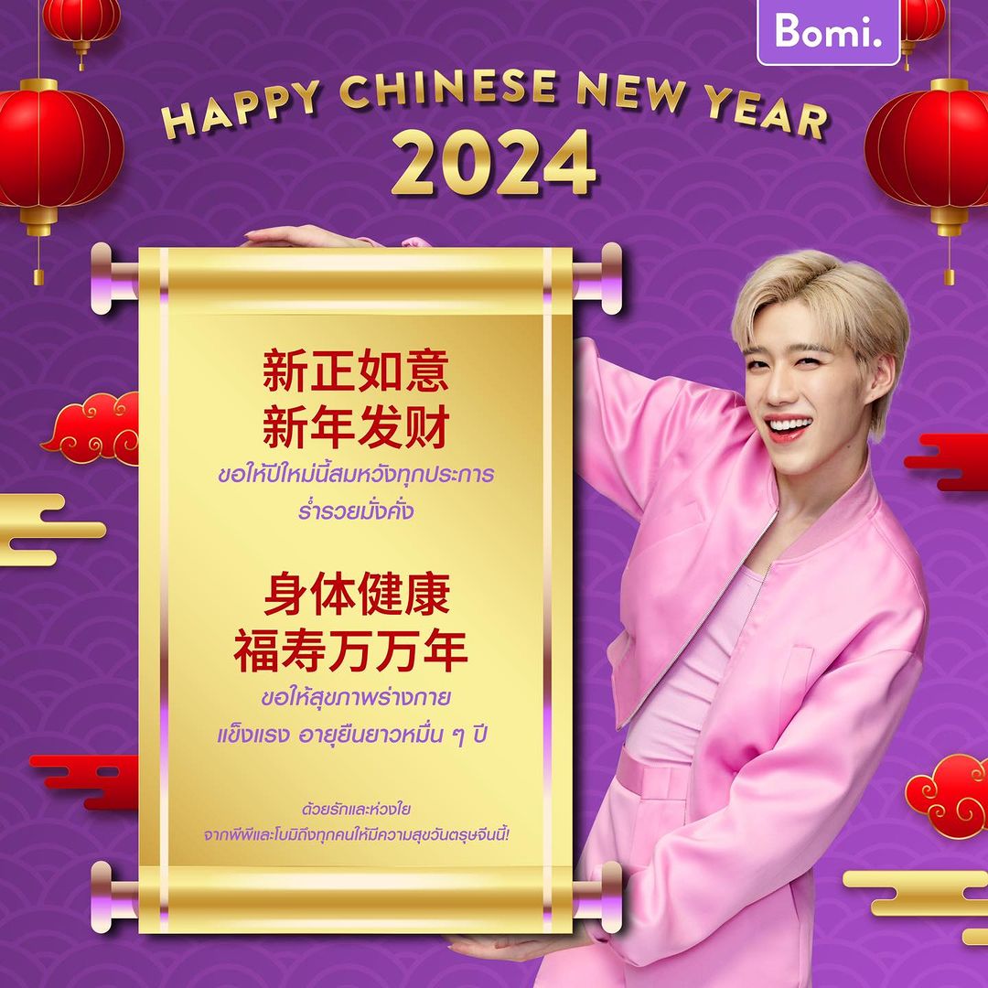 💖ปังๆเฮงๆจาก #BomiNewxPPkrit 😘
.
#Bomi #happychinesenewyear2024