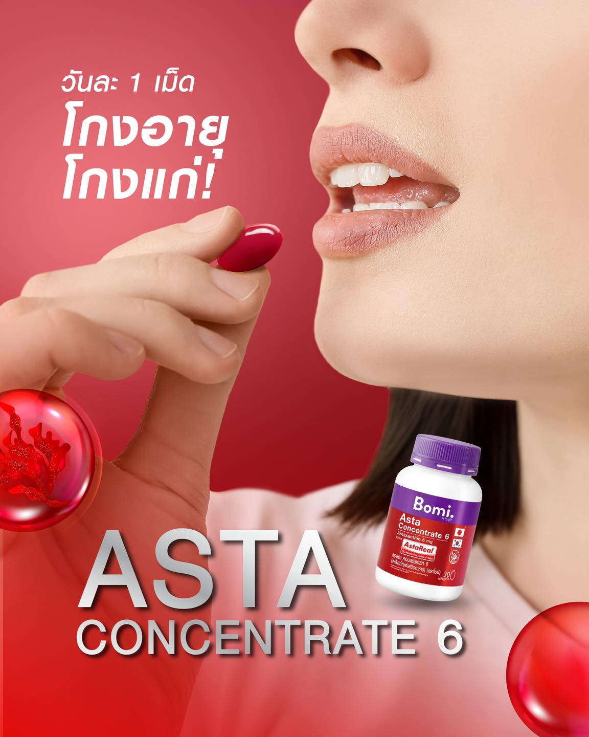 ล็อกผิวให้เด็กอยู่ โกงอายุ โกงแก่ #BomiAsta ที่มี #แอสต้าแซนธิน 100% Astareal เข้มข้น 6 มก จากประเทศญี่ปุ่น🇯🇵 ไม่ผสม Asta
จากแหล่งอื่น 
.
📊การันตีผลงานวิจัยเมื่อทานอย่างต่อเนื่องแล้ว ลดโอกาสในการริ้วรอยได้ดี! 
🔥กินวันละ 1 เม็ดหลังอาหารเช้า
.
#Bomi #Astaxantin #Astareal #Bomiasta #Bomithailand #โบมิแอสต้า #แอสต้าแซนธิน #ชะลอแก่ #สารต้านอนุมูลอิสระ