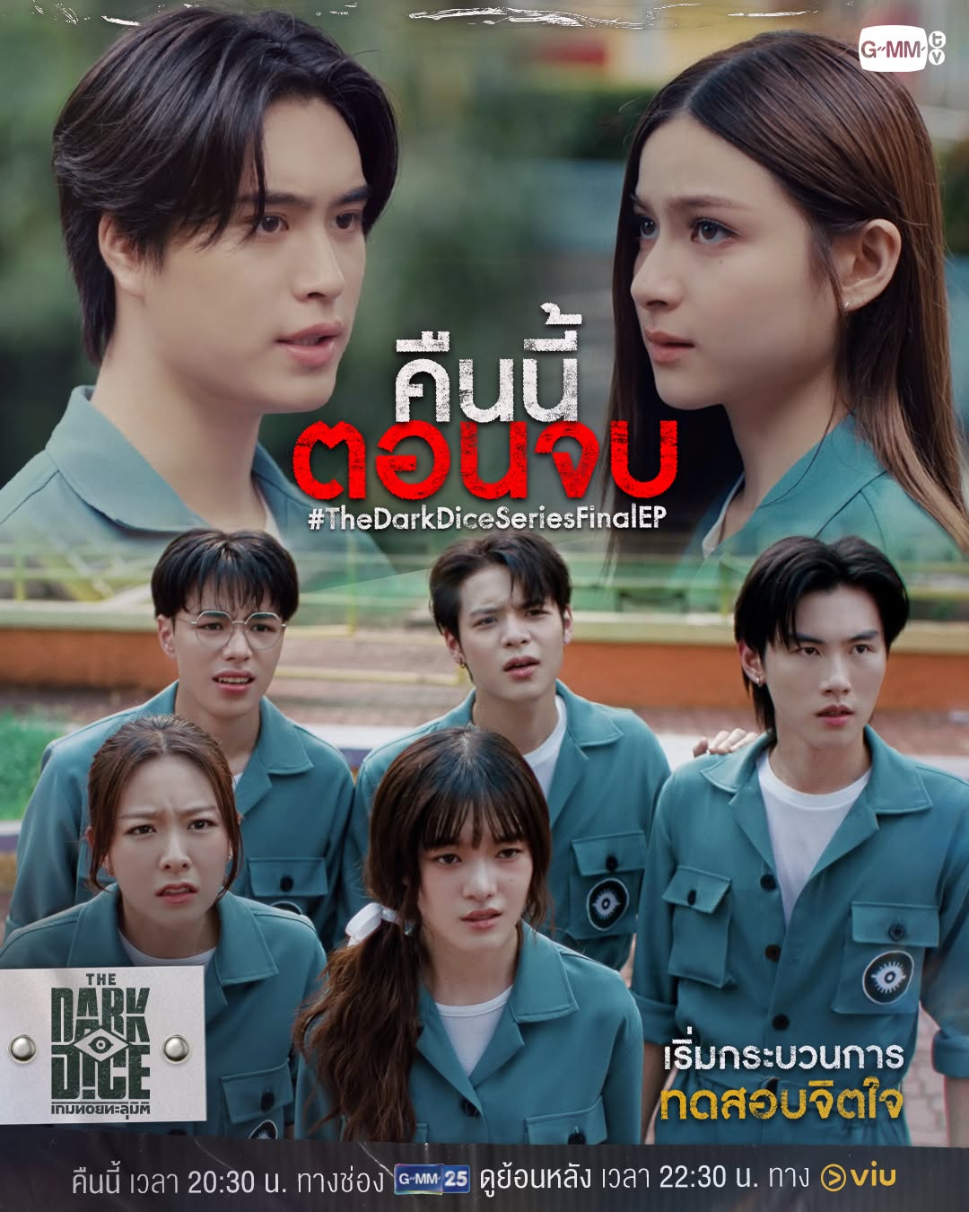 เริ่มกระบวนการ 'ทดสอบจิตใจ' | คืนนี้ #TheDarkDiceSeries ตอนจบ ห้ามพลาด!

“THE DARK DICE เกมทอยทะลุมิติ” 🎲
คืนนี้ เวลา 20:30 น. ทางช่อง GMM25
และรับชมย้อนหลังทาง Viu เวลา 22:30 น.
#GMMTV