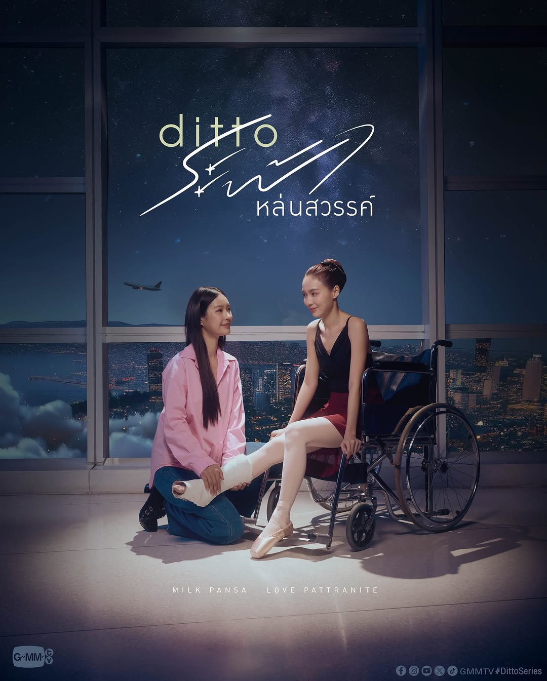 Ditto ระฟ้าหล่นสวรรค์
🎥 https://youtu.be/30LfbsWHCW4 

Official Account : https://x.com/DittoSeries 

#DittoSeries
#GMMTV2026