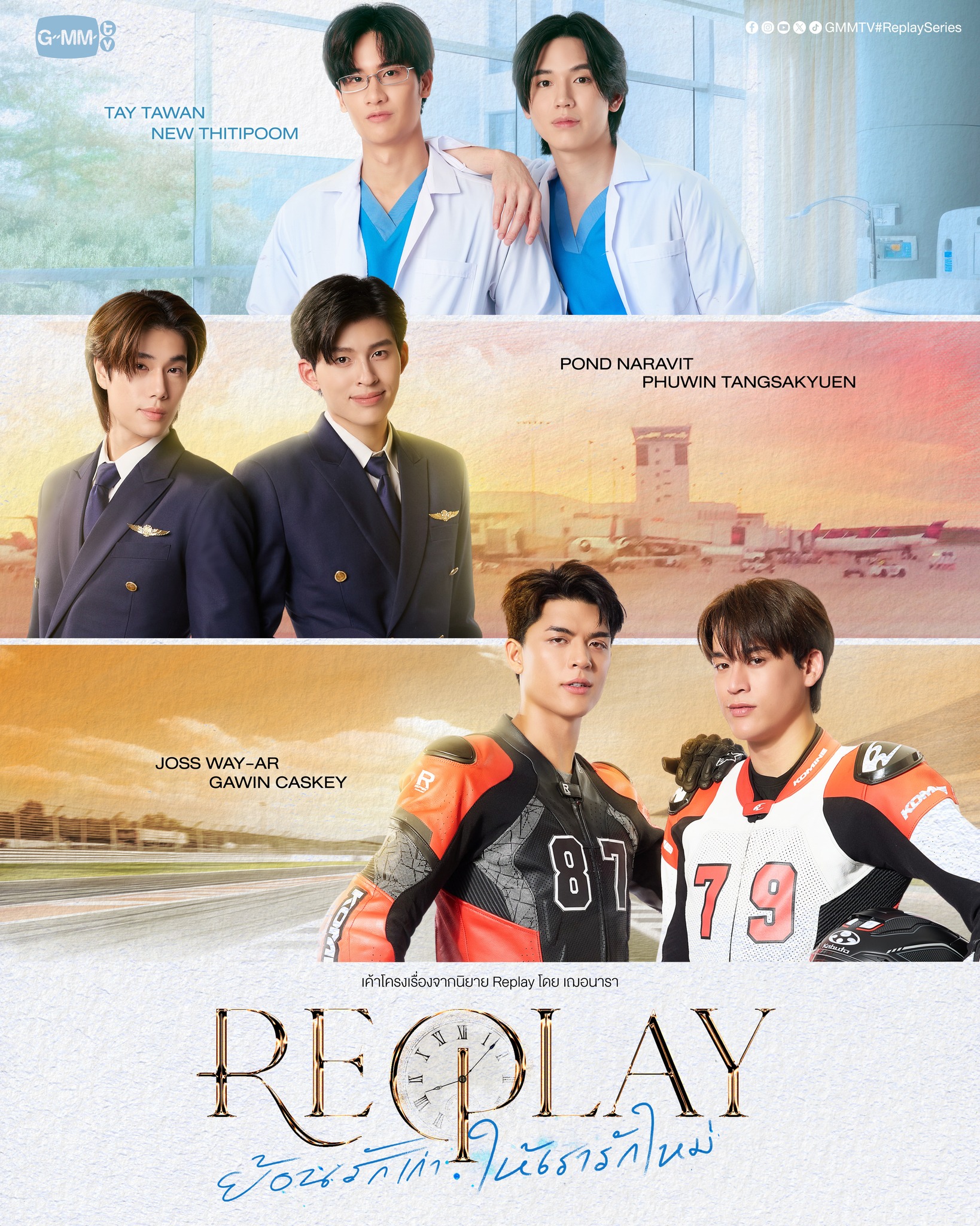Replay ย้อนรักเก่า ให้เรารักใหม่
🎥 https://youtu.be/qTFyCaTOJhk 

Official Account : https://x.com/ReplayGMMTV 

#ReplaySeries
#GMMTV2026
@tawan_v @newwiee @ppnaravit @phuwintang @josswayar @gawincaskeyy