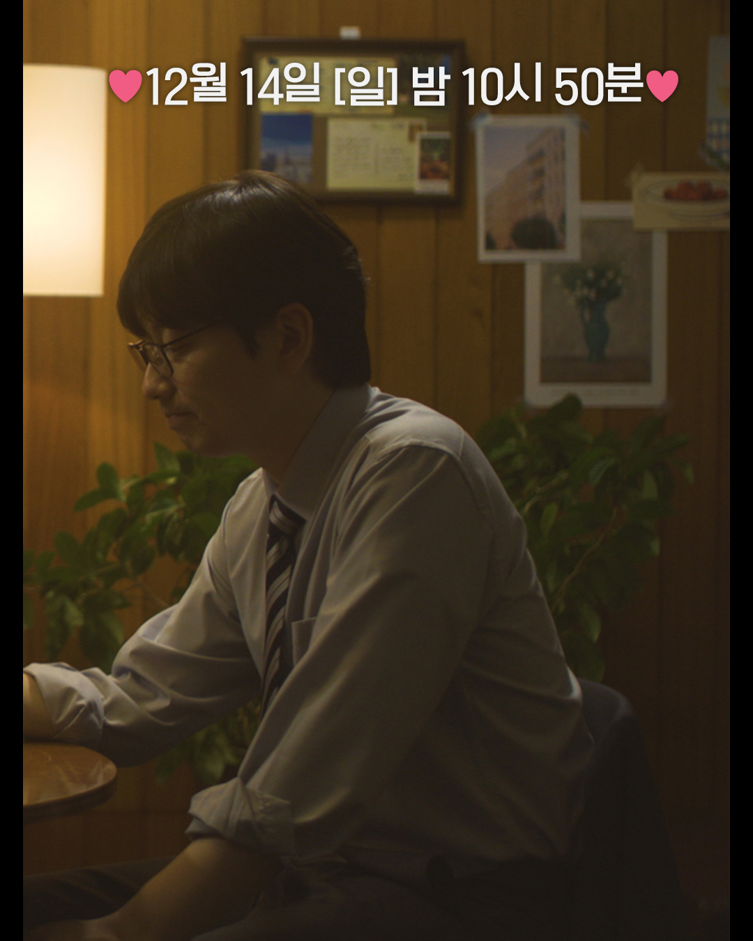 [#러브트랙] Track. 01 퇴근 후 양파수프

💌 서로 다른 모양의 10가지 사랑 이야기를 담은 로맨스 앤솔로지

2025 KBS 2TV 단막 프로젝트 [러브 : 트랙]
12월 14일 (일) 밤 10시 50분 첫 방송

#KBS #KBS2 #KBSDRAMA #KDRAMA #러브트랙 #LoveTrack #퇴근후양파수프 #OnionSoupAfterHours #이동휘 #방효린 #LeeDonghwi #BangHyoRin