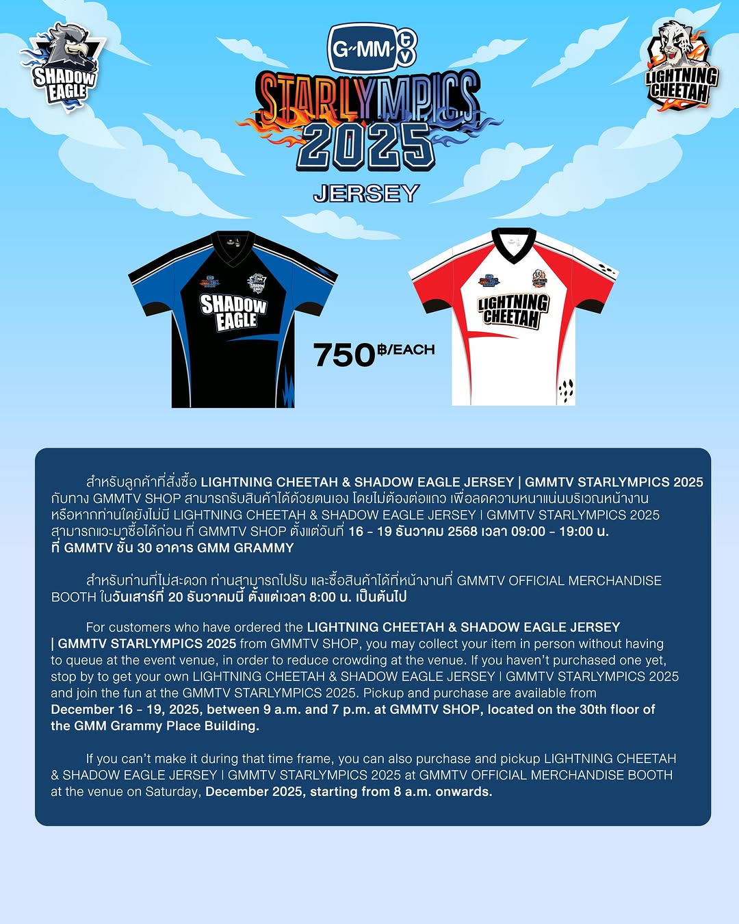 ประกาศเรื่อง การสั่งซื้อ LIGHTNING CHEETAH & SHADOW EAGLE JERSEY | GMMTV STARLYMPICS 2025

Announcement: Ordering the LIGHTNING CHEETAH & SHADOW EAGLE JERSEY | GMMTV STARLYMPICS 2025

#GMMTVStarlympics2025 
#GMMTV