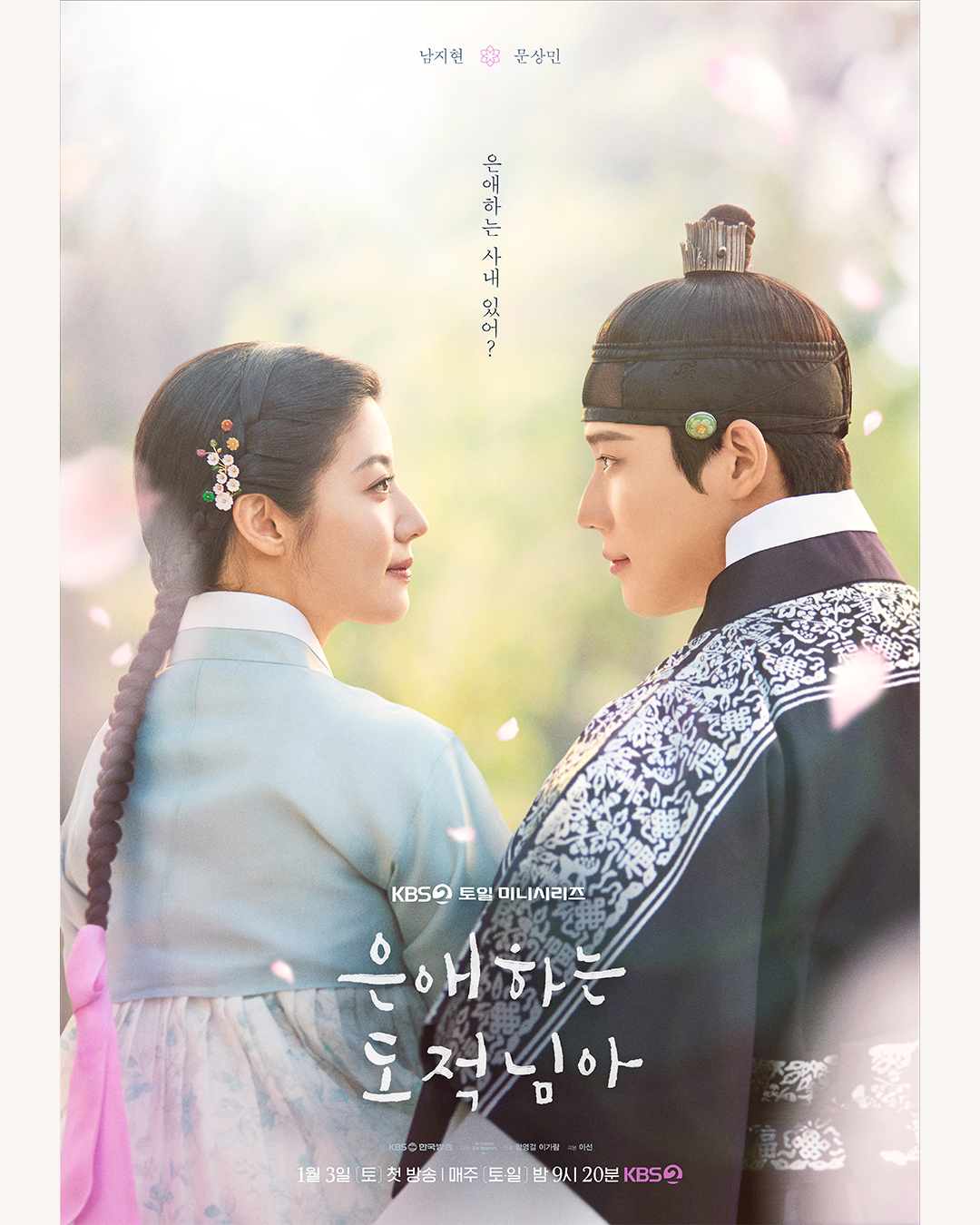 [#은애하는도적님아] [🖼️] 메인 포스터 공개 | 은애하는 사내 있어?

💘 어쩌다 도적이 된 여인과 그녀를 쫓던 조선의 대군의 영혼이 바뀌면서 서로를 구원하고 지켜내는 로맨틱 코미디 사극

KBS 2TV 새 토일 미니시리즈 [은애하는 도적님아]
2026년 1월 3일 (토) 밤 9시 20분 첫 방송

#KBS #KBSDRAMA #KDRAMA #은애하는도적님아 #ToMyBelovedThief #남지현 #문상민 #Namjihyun #Moonsangmin