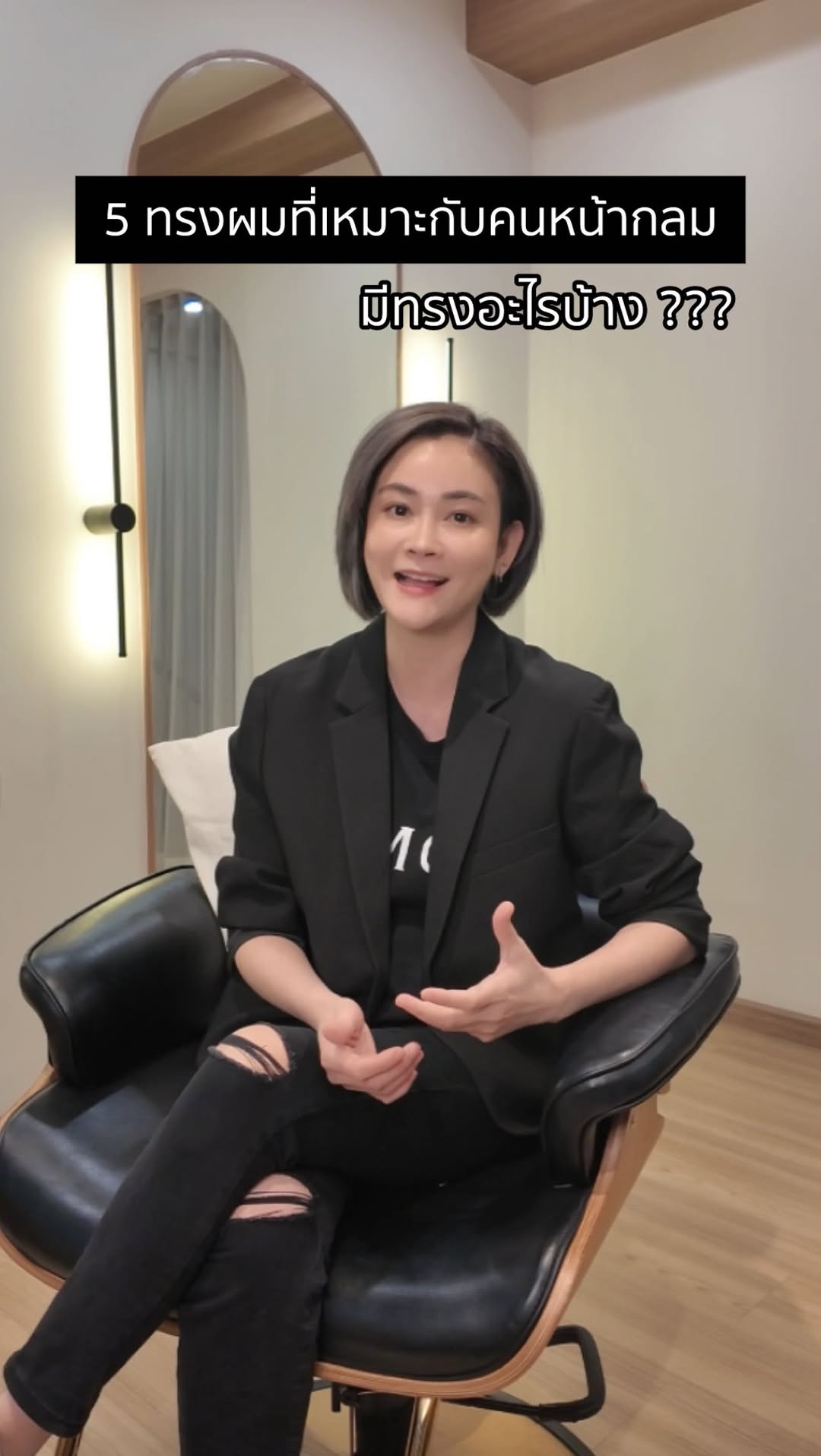 5 ไอเดียทรงผมที่เหมาะ ✅ สำหรับคนหน้ากลม @amor_boutiquesalon 

For booking :
📞 092-668-8322
Line : @amor_boutiquesalon

#amorboutiquesalon
#beautifulhair #haircolor #haircut #hairstyles #hair #beautifulhair #haircolor #haircut #hairstyles
#beautifulhair #hairstyles #hair 
#hairsalon #hairsalonbangkok #hairsalonsukhumvit #hairsalonsukhumvit39 #hairsalonthailand #haircut #haircolour #ร้านตัดผม #ร้านตัดผมทองหล่อ