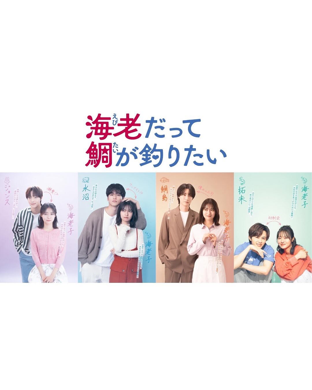 海老だって鯛が釣りたい
ちょっと久しぶりの河原監督
よろしくお願いします！お楽しみに

#えびたい #中京テレビ #PR