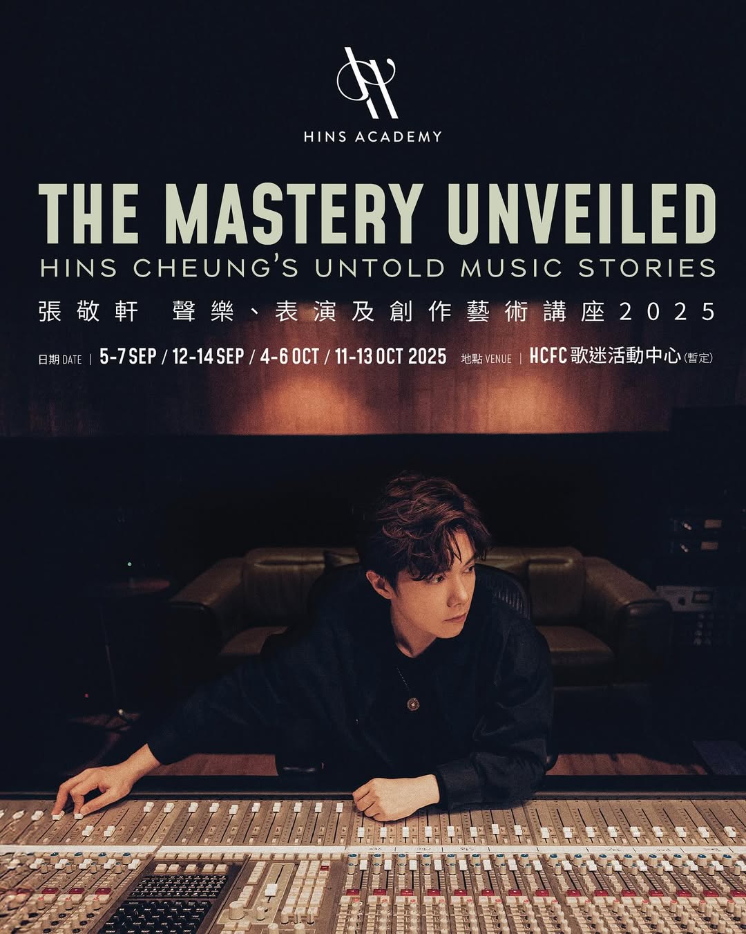 2025盛夏之初，張敬軒的音樂歷程又展開新的路徑。經過兩年多的籌備和沉澱，他在努力為自己的音樂事業繼續努力發展之餘、在自己的職業生涯即將邁入25週年紀念之際，正式設立 Hins Academy 。他希望能將多年以來通過進修、實踐及打磨的專業知識和經驗分享給有志在音樂行業發展的朋友以及各位音樂愛好者，令到他們在接觸到Hins的經驗分享之後，再結合自己的實際需求和各人審美修正自己的方向，在追夢的路上能夠減少一些彎路，更快成就自己的夢想。

現在Hins Academy 誠邀各位HCFC會員一同參與「The Mastery Unveiled - Hins Cheung’s Untold Music Stories 張敬軒 聲樂、表演及創作藝術講座2025」，與Hins一同探索聲樂藝術、舞台演繹與創作背後的思考。透過講座，Hins將分享他多年沉澱的專業見解，從技巧細節到表演哲學，帶您走進他音樂創作的深度對話。

有關講座詳情請參閱會員電郵。