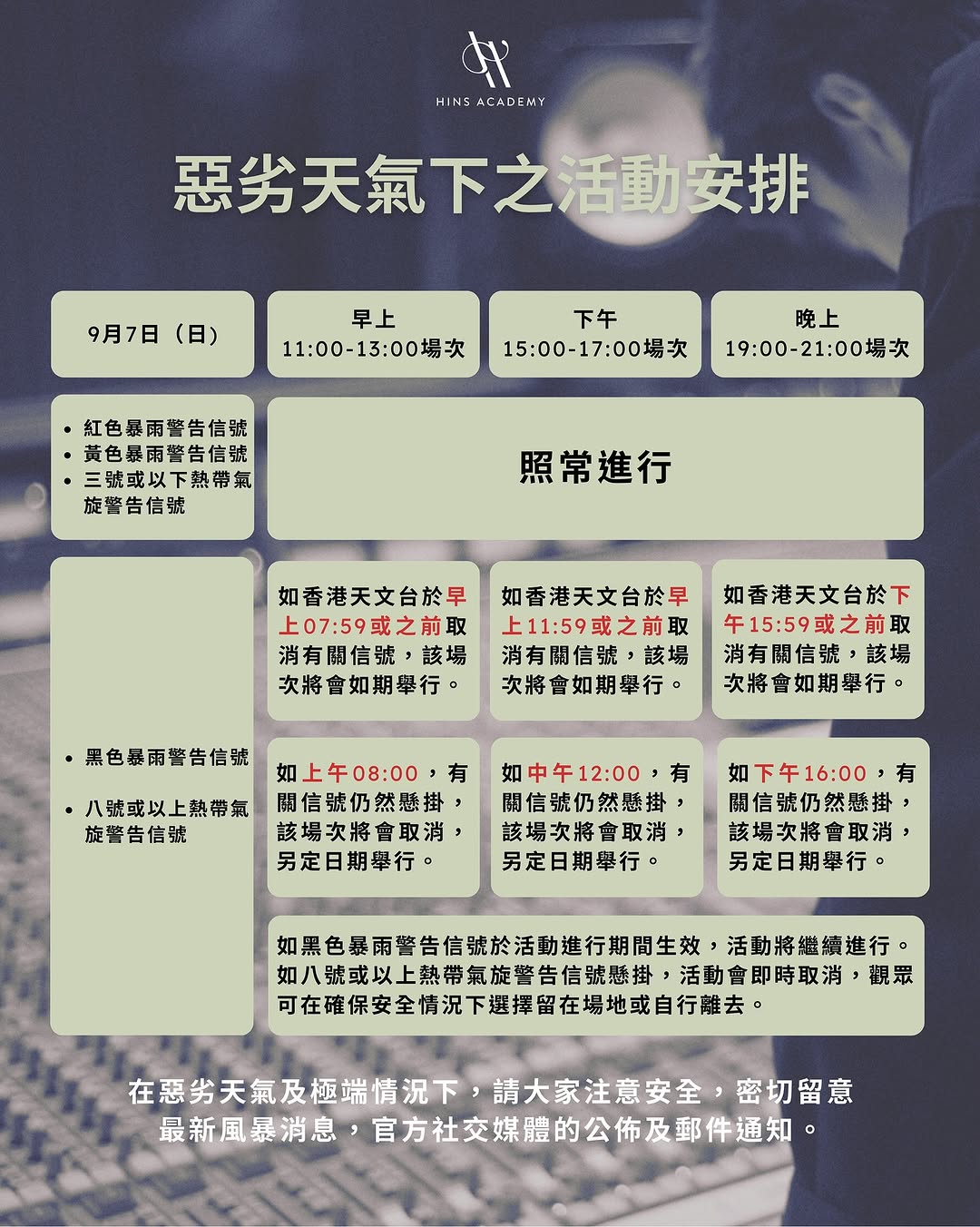 惡劣天氣下之活動安排⛈️

鑑於現時的天氣狀況可能會影響於9月7日舉行的「The Mastery Unveiled - Hins Cheung‘s Untold Music Stories  張敬軒  聲樂、表演及創作藝術講座2025」，我們制定了以上安排。

參加者的安全是我們的首要考慮。如有場次因極端天氣而取消，我們將另定日期補辦相關場次，受影響觀眾亦可選擇退票，有關詳情會盡快透過電郵公佈。

期待我們能在安全的情況下見面🫶🏻🫶🏻