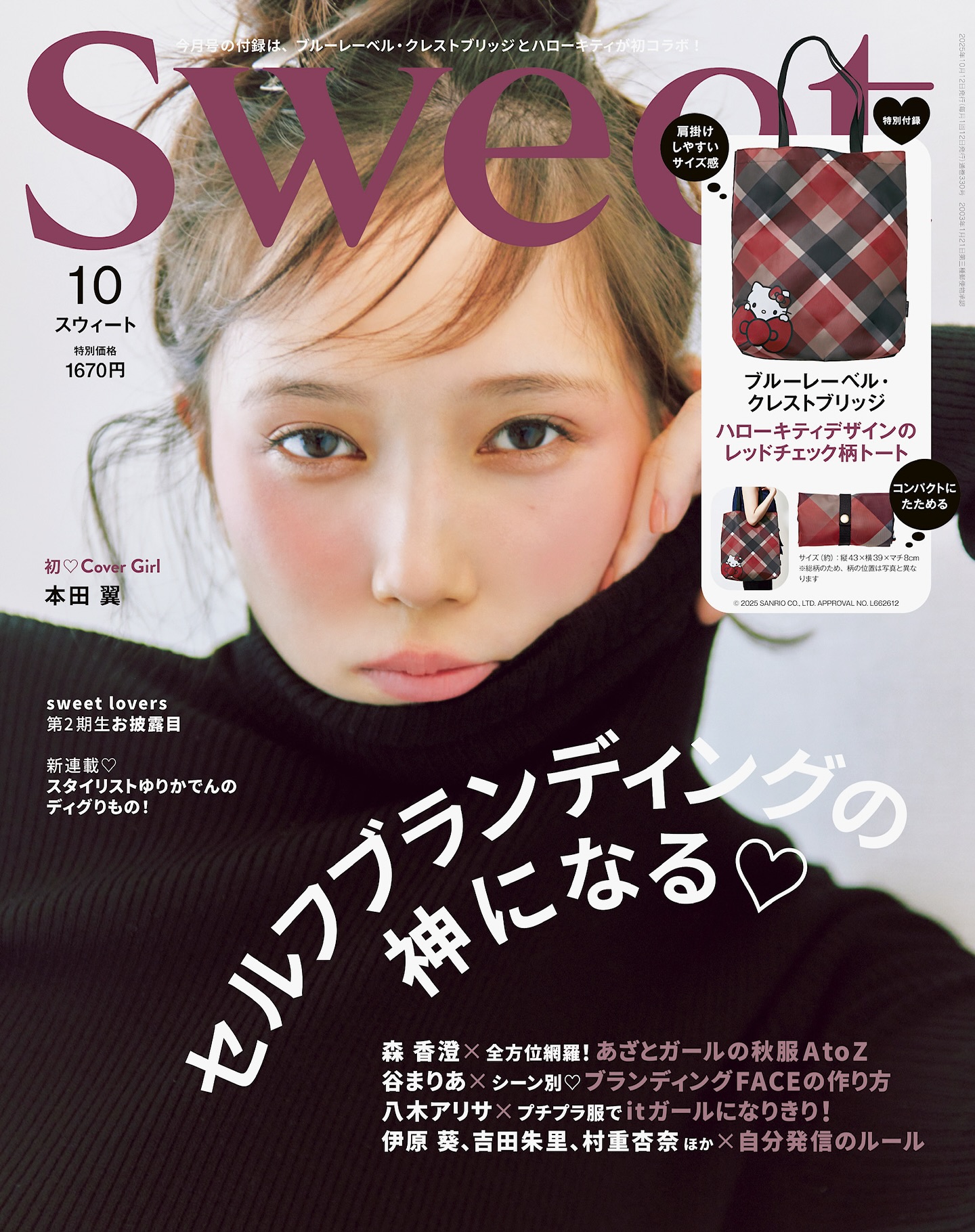 ❤︎.⊹ ࣪ ˖
@sweet_editors 表紙させて頂いております🐰
くりんくりんの前髪が新鮮でうれしいです
みてね
#sweet