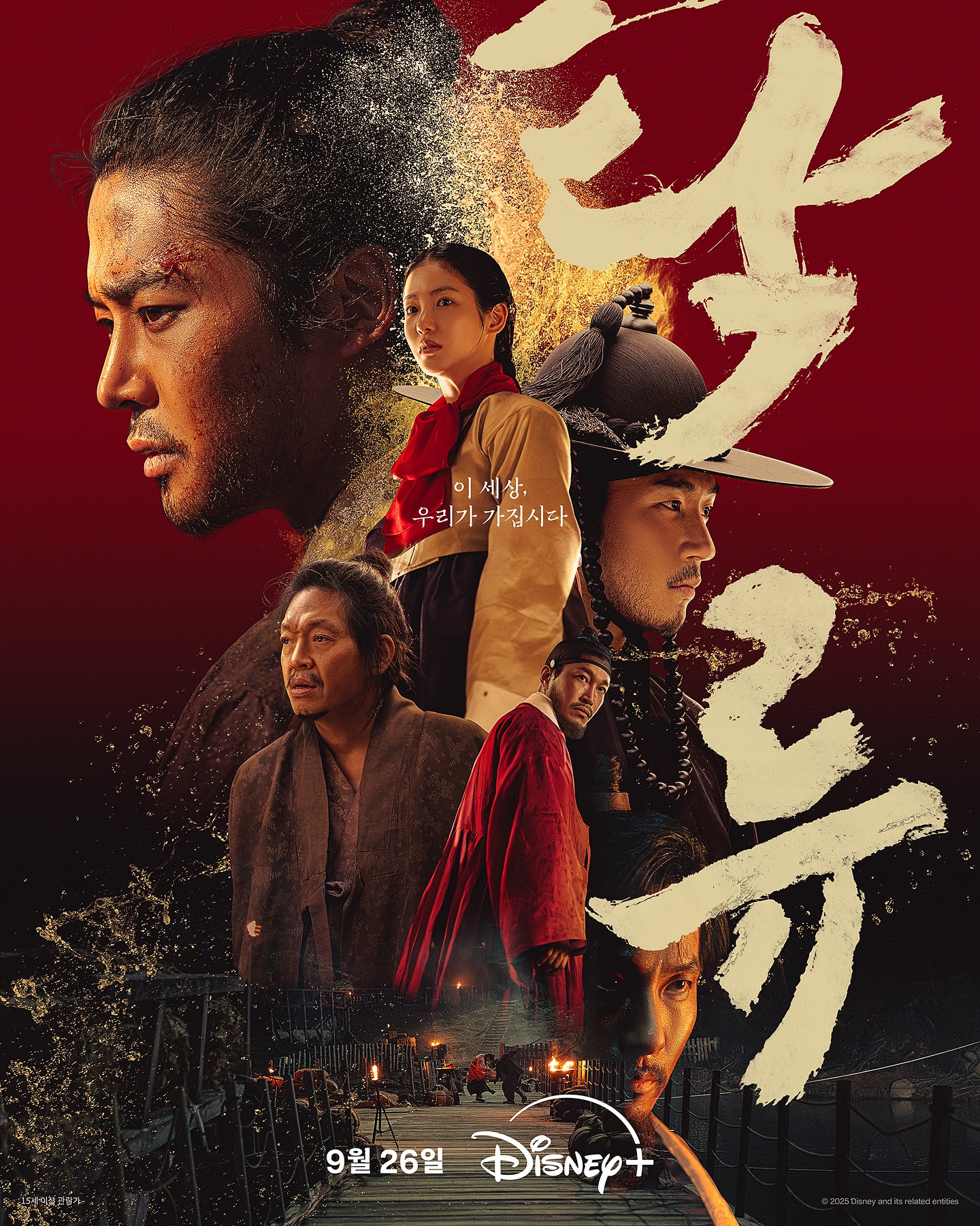 🤜👊 @disneypluskr #탁류 #TheMurkyStream