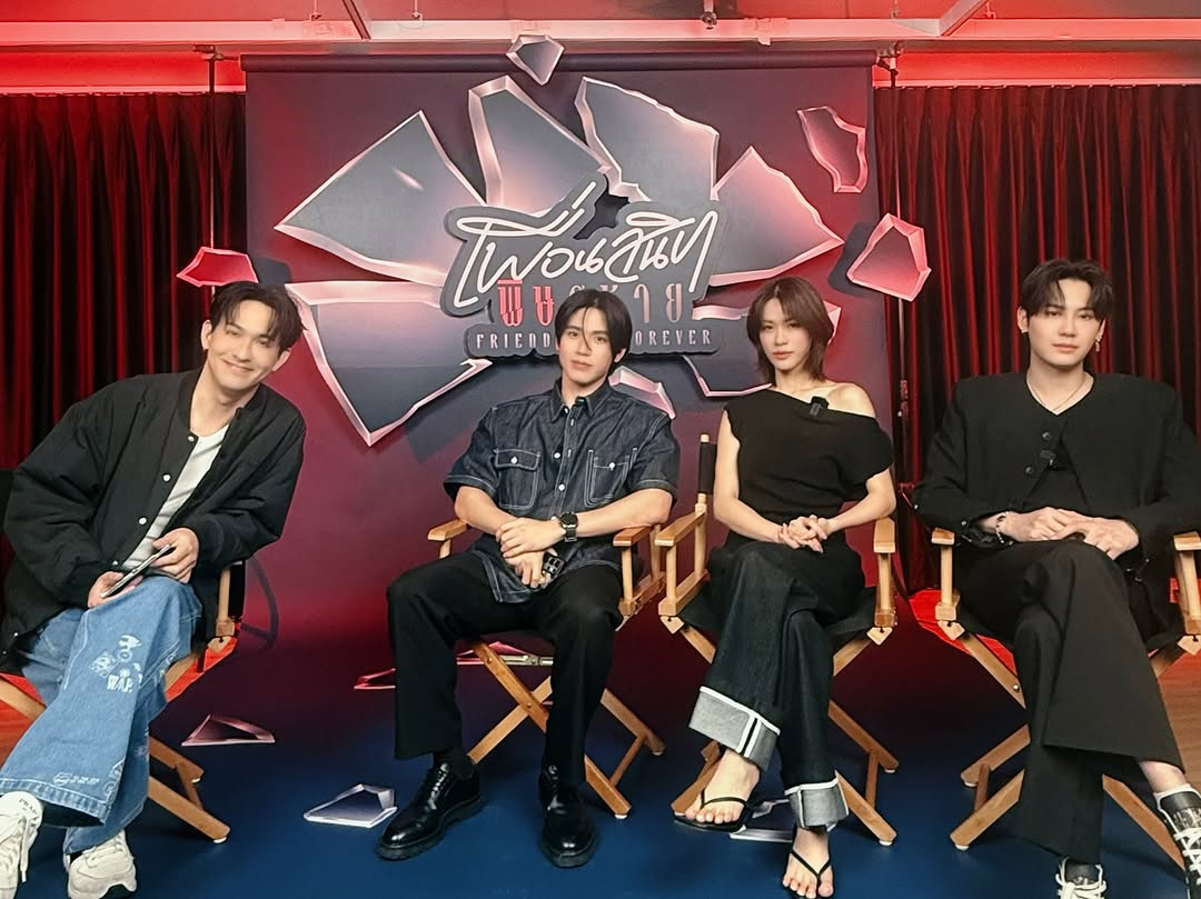 [LIVE] เอมี่ นิว และบุ๋น จาก “Friendshit Forever เพื่อนสนิท พิษสหาย” ที่จะมาพูดคุยก่อนไปดูซีรีส์ตอนแรกกันคืนนี้ 
#FriendshitForeverEP1

FACEBOOK : https://www.facebook.com/share/v/1JTpxRFi8S/?mibextid=wwXIfr
YouTube : https://www.youtube.com/live/tHAcrgYpo8I?si=_SyYJRKIiZEE2eNl
TikTok : https://vt.tiktok.com/ZSHcaA4wwh2TF-xVeGZ/

“Friendshit Forever เพื่อนสนิท พิษสหาย”🤭
ทุกวันอังคาร เวลา 20:30 น. ทางช่อง GMM25
และทางแอปพลิเคชั่น TrueVisions NOW เท่านั้น
#FriendshitForever
#GMMTV