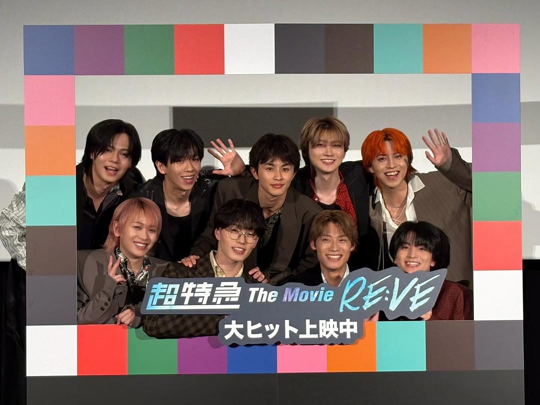 たくさんの人にこの映画が届きますように。

超特急と一緒に楽しんでいきましょ