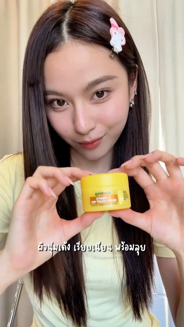 ใครอยากผิวนุ่มเหมือนพรีมบ้าง🍡💛

#GarnierThailand #GarnierDryTouchCream #ครีมโมจิ #เนียนนุ่มไบรท์ไม่มันเยิ้ม #skincare