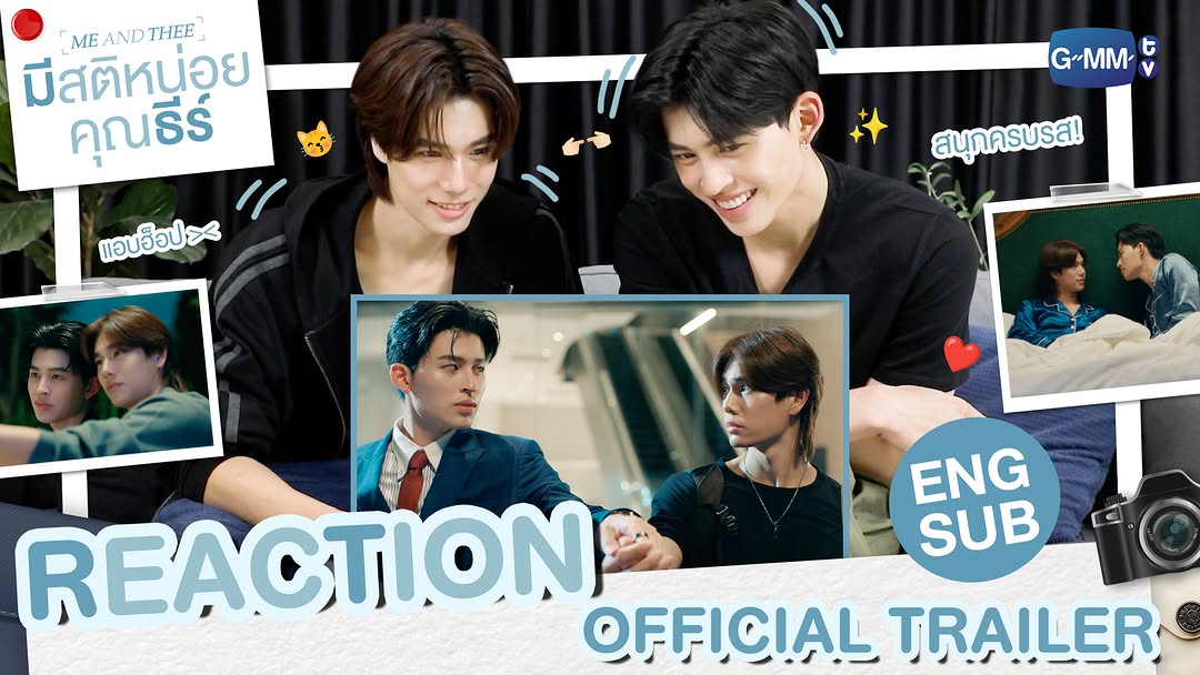 REACT TRAILER! “มีสติหน่อยคุณธีร์ Me and Thee” 🤟
ทำดีๆ มีคนแอบเสียอาการ ฮ้อปปปป! #MeAndTheeSeries

🎥 https://youtu.be/zb6ciBCV_Pc

“มีสติหน่อยคุณธีร์ Me and Thee” 🤟
ทุกวันเสาร์ เวลา 20:30 น. ทางช่อง GMM25 
และดูออนไลน์ เวลา 21:30 น. บนแอป iQIYI 
และเว็บ iQ.com ที่เดียวเท่านั้น
เริ่ม 15 พฤศจิกายนนี้

#GMMTV