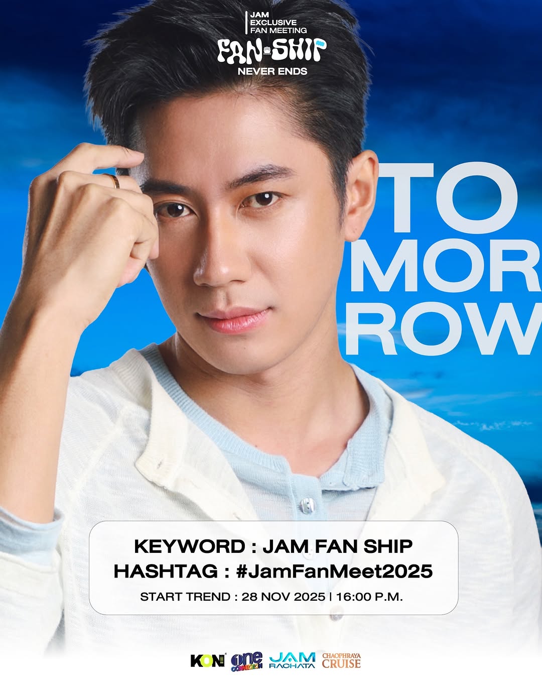 พรุ่งนี้จะได้เจอแจมแล้วนะ
ขอเสียงรอบ Moonlight กันหน่อย

Jam Exclusive Fan Meeting 2025
Fan-Ship Never Ends

วันศุกร์ที่ 28 พฤศจิกายน 2568
ณ เรือเจ้าพระยาครุยส์

#JAMRACHATA 
#แจมรชตะ
#oneconnection