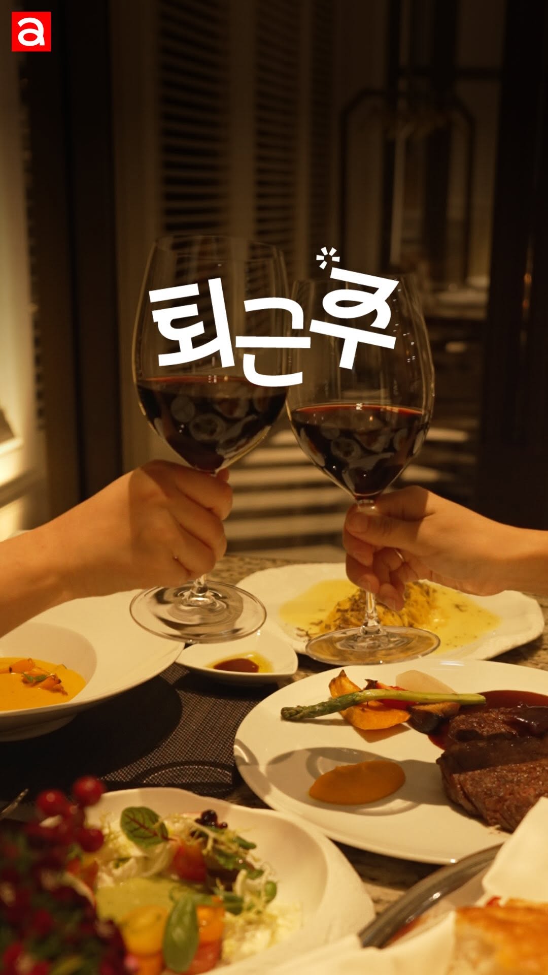 #얼루어퇴근주 #이벤트 
고생한 당신 떠나라! 퇴근하고 그대로 공항 대신 파라다이스시티로 직행✈️ 체크인하고 호텔에서 수영부터 스파, 전시, 다이닝까지 모두 즐기고 왔어요. 가족, 연인, 친구 누구와 와도 꽉 찬 하루를 보낼 수 있는 곳. 연말이라고 꼭 북적일 필요 있나요? 연인, 친구, 가족과 함께 얼루어 퇴근주 추천으로 풍성한 연말 보내세요😘

#ALLUREEVENT
연말 기념 퇴근주 이벤트🎁 영상을 스토리에 공유하고 함께 가고 싶은 사람을 댓글로 태그해 주세요. 럭셔리 스파와 수영장을 모두 즐길 수 있는 씨메르 이용권을 선물로 드립니다!

▫️이벤트 기간 : 12/26 ~ 12/29
▫️경품 / 당첨 인원 : 씨메르 이용권 / 2인 (동반 1인권 포함)
*DM 개별 발표

EDITOR | 주미리
VIDEO | 이명은

#퇴근주 #파라다이스시티 #호캉스