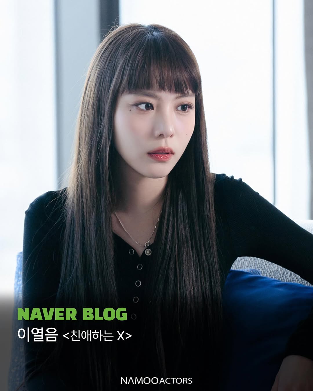 [#이열음] #티빙 #친애하는X #나무블로그

『지금부터 시작되는 글은
입덕부정문이 아.니.고 입덕긍정문 입니다.
열음 배우를 향한 마음 들킨 김에 솔직하게 덕질 시작하겠습니다.』

블로그▶️ https://blog.naver.com/namooactors/224099198055

#LEEYULEUM #레나 #DearX #나무엑터스 #NAMOOACTORS