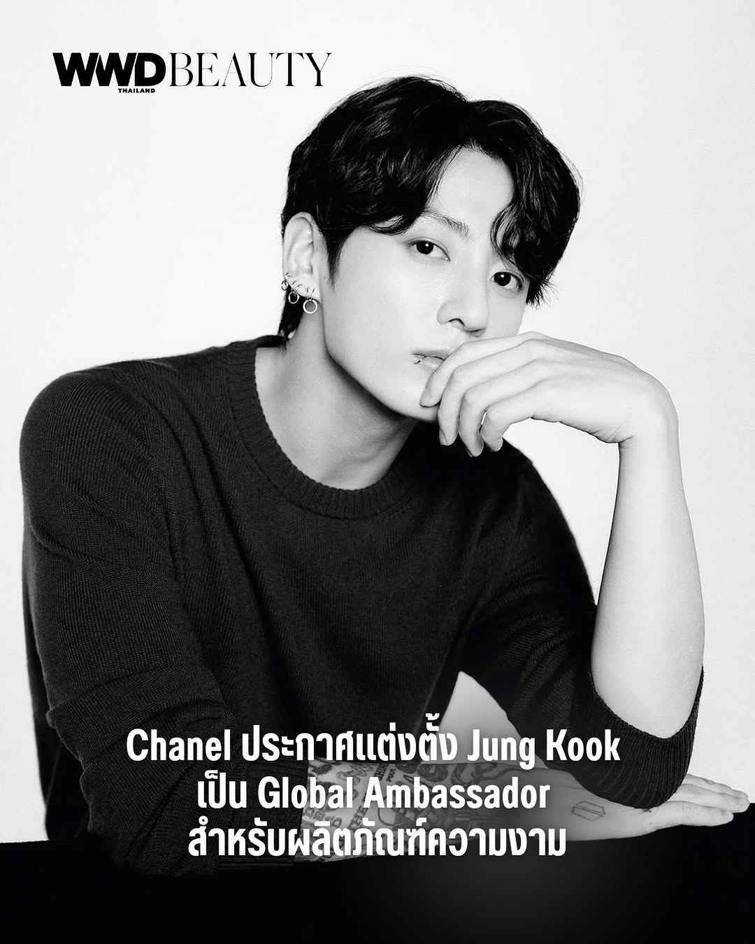 Chanel ประกาศแต่งตั้ง Jung Kook เป็น Global Ambassador ด้านความงามอย่างเป็นทางการ เสริมทัพไลน์แอมบาสเดอร์ระดับโลกของเมซง และสะท้อนทิศทางใหม่ของแบรนด์ที่ให้ความสำคัญกับพลังสร้างสรรค์จากศิลปินรุ่นใหม่ทั่วโลก

การแต่งตั้งครั้งนี้เกิดขึ้นหลังจาก Chanel Beauty และ Jung Kook ได้เริ่มร่วมงานกันในโปรเจกต์น้ำหอมล่าสุด ตามรอยความสำเร็จของ Timothée Chalamet ผู้เป็น Face ของ BLEU DE CHANEL และแคมเปญ BLEU DE CHANEL L’EXCLUSIF ที่เพิ่งเปิดตัวไปก่อนหน้านี้

นับตั้งแต่ Matthieu Blazy เข้ารับตำแหน่งหัวเรือใหญ่ เราได้เห็นทิศทางใหม่ของแบรนด์ที่ดึงศิลปินชายระดับโลกเข้าสู่บทบาทแอมบาสเดอร์มากขึ้น ทั้งในสายแฟชั่นและความงาม อาทิ A$AP Rocky และ Kendrick Lamar ซึ่งสะท้อนภาพลักษณ์ CHANEL ที่ร่วมสมัยและสอดคล้องกับวัฒนธรรมป๊อปในปัจจุบัน

Jung Kook ในฐานะศิลปินผู้มีอิทธิพลระดับสากล จะเข้ามามีบทบาทสำคัญในการขยายวิสัยทัศน์ด้านความงามของ Chanel สู่กลุ่มผู้บริโภคเจเนอเรชันใหม่ทั่วโลก

ต้องติดตามว่าแคมเปญต่อไปของ Chanel Beauty กับ Jung Kook จะเผยให้เห็นมุมมองใหม่ใดของเมซงและชาเนลจะต้อนรับศิลปินชายหรือหญิงท่านใดเข้าร่วมในครอบครัวชาเนลอีกในยุคนี้

#WWDThailand
#CHANELBeauty #Jungkook
