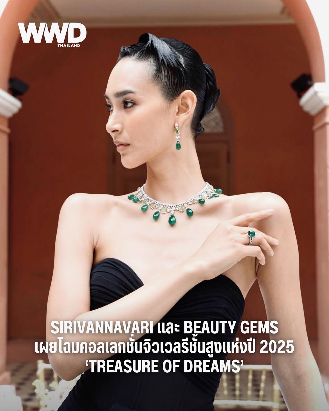 ประมวลภาพคอลเลกชั่นจิวเวลรีชั้นสูงแห่งปี 2025 ‘Treasure of Dreams’ ผลงานสร้างสรรค์ระหว่างแบรนด์ SIRIVANNAVARI และ Beauty Gems 

เพื่อสานต่อเรื่องราวความรักตราบนิรันดร์ของ Amour Éternel (Eternal Love) จากฤดูกาลที่ผ่านมา ในครั้งนี้พบกับสุดยอดผลงานล้ำค่า 88 ชิ้น อันเปี่ยมด้วยความหมายเชิงสัญลักษณ์จากพระอัจฉริยภาพด้านการออกแบบของสมเด็จพระเจ้าลูกเธอ เจ้าฟ้าสิริวัณณวรี นารีรัตนราชกัญญา

ทุกขั้นตอนตลอดกระบวนการหัตถศิลป์ คือกลไกขับเคลื่อนสำคัญ นำมาซึ่งความโดดเด่นเป็นหนึ่งให้แก่เครื่องประดับชั้นสูงทุกชิ้น และแต่ละชิ้นล้วนแสดงถึงการสืบสาน และยกระดับทักษะของบรรดาเทคนิคเก่าแก่ดั้งเดิม ควบคู่ไปกับการนำนวัตกรรมล้ำสมัยมาประยุกต์

#WWDThailand
#Sirivannavari 
#SirivannavarixBeautyGems 
#TreasureofDreams 
#HighJewelryCollection