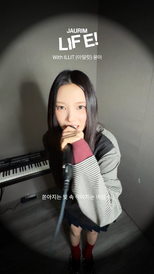 Life, answer me🎤

라이프! 챌린지 With ILLIT (아일릿) 윤아
@illit_official

#자우림 #JAURIM
#YUNAH #ILLIT
#라이프 #LIFE
#라이프챌린지 #LIFEChallenge