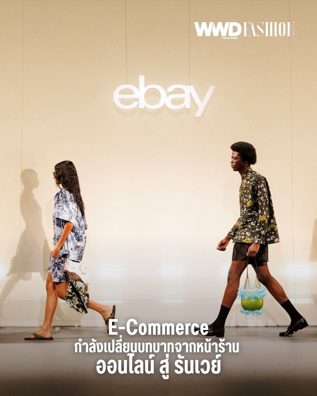 ฤดูกาลแฟชั่นวีกของฤดูใบไม้ผลิ/ฤดูร้อน 2026 ที่ผ่านมาได้เปิดฉากขึ้นพร้อมสัญญาณการเปลี่ยนแปลงที่ชัดเจนกว่าที่เคย เพราะไม่เพียงแต่เป็นฤดูกาลของดีไซเนอร์รุ่นใหม่หรือการเปลี่ยนทิศทางของแบรนด์ระดับโลกเท่านั้น แต่ยังเป็นช่วงเวลาที่แพลตฟอร์มอีคอมเมิร์ซ (E-Commerce) เมื่อแพลตฟอร์มอย่าง Etsy, Ebay และ TikTok Shop กำลังเปลี่ยนบทบาทจากหน้าร้านออนไลน์สู่รันเวย์จริง

ก้าวขึ้นมาบนเวทีเดียวกับวงการแฟชั่นอย่างเต็มตัว จากพื้นที่ขายสินค้าออนไลน์ พวกเขากำลังรีแบรนด์ตัวเองให้กลายเป็นผู้ร่วมสร้างสรรค์ ผู้เล่าเรื่อง และเพื่อนร่วมรันเวย์ของแบรนด์ในโลกจริง การเปลี่ยนบทบาทครั้งนี้เริ่มปรากฏให้เห็นอย่างชัดเจนในนิวยอร์กและลอนดอน ซึ่งทั้งสองเมืองต่างกลายเป็นจุดทดสอบแนวคิดใหม่ของโลกแฟชั่นและการค้าดิจิตัล

อ่านเพิ่มเติมได้ที่ 
www.wwdthailand.com

#WWDThailand
#ECommerce