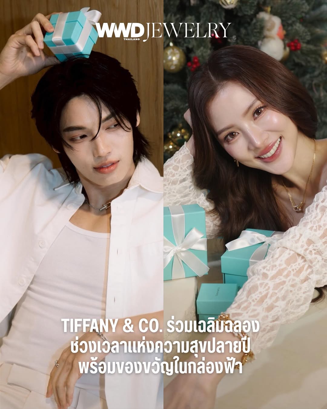 Tiffany & Co. เฮาส์แอมบาสเดอร์ วิน-เมธวิน (@winmetawin), ใบเฟิร์น-พิมพ์ชนก (@baifernbah), ศรีริต้า (@sriritajensen) และ แอฟ-ทักษอร (@aff_taksaorn) ร่วมแชร์โมเมนต์เฉลิมฉลองช่วงเวลาแห่งความสุขปลายปีพร้อมของขวัญในกล่องฟ้าจาก @tiffanyandco 

เหล่าเฮาส์แอมบาสเดอร์เปล่งประกายในเครื่องประดับไอคอนิกคอลเลกชันที่ลึกซึ้งด้วยความหมาย อย่าง HardWear by Tiffany อันสะท้อนความรักและความแข็งแกร่งจากภายในของผู้สวมใส่ ที่สามารถมิกซ์แอนด์แมชในชีวิตประจำวันได้อย่างหลากหลาย คู่ควรกับการให้เป็นของขวัญแก่คนที่รัก ซึ่งรวมถึงตัวคุณเอง ในช่วงปลายปีนี้ พร้อมรับเอ็กซ์คลูซีฟ holiday charm ประดับบนถุงช้อปปิงเมื่อซื้อชิ้นงานจาก Tiffany & Co. ทั้งจากหน้าร้านและออนไลน์ E-SHOP เฉพาะช่วง holiday นี้เท่านั้น

#WWDThailand
#TiffanyAndCo 
#ATiffanyHoliday