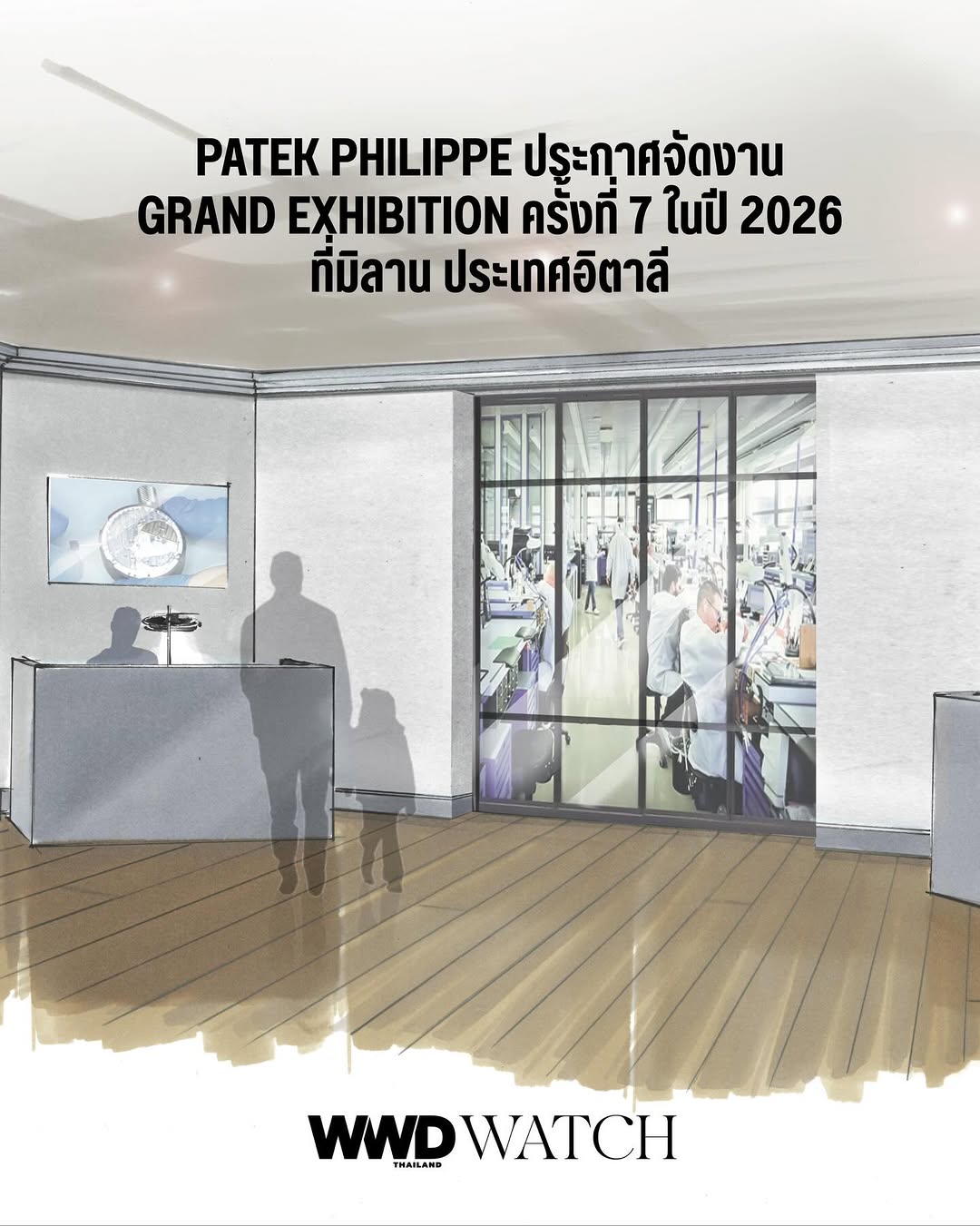 Patek Philippe ให้ความสำคัญกับการแบ่งปันความหลงใหลในศิลปะการทำนาฬิกาชั้นสูงมาโดยตลอด โดยได้ริเริ่มจัดแสดงผลงานในงาน Grand Exhibitions ตั้งแต่เมื่อ 14 ปีที่แล้ว เพื่อเปิดให้ผู้คนให้ทำความรู้จักกับผลงาน มรดก ปรัชญา และความเชี่ยวชาญ โดยตระเวนจัดงานที่ดูไบ (2012), มิวนิก (2013), ลอนดอน (2015), นิวยอร์ก (2017), สิงคโปร์ (2019) และโตเกียว (2023) และมีผู้เข้าชมรวมราว 165,000 คน 

ล่าสุด ทางแบรนด์ได้ประกาศจัดงาน Patek Philippe WATCH ART Grand Exhibition Milan 2026 ระหว่างวันศุกร์ที่ 2 ถึงวันอาทิตย์ที่ 18 ตุลาคม 2026 ที่ Palazzo delle Scintille ซึ่งเพิ่งเปลี่ยนชื่อเป็น CityOval ใจกลางย่าน CityLife ย่านธุรกิจและที่อยู่อาศัยระดับเอกซ์คลูซีฟแห่งใหม่ของมิลาน อาคารประวัติศาสตร์แห่งสุดท้ายของย่านนี้ได้รับการบูรณะใหม่ทั้งหมดในโครงการฟื้นฟูเมือง

นิทรรศการครอบคลุมพื้นที่กว่า 2,500 ตารางเมตร  นับเป็นนิทรรศการที่ใหญ่ที่สุดเท่าที่แบรนด์เคยจัดมา รวบรวมเรือนเวลาและวัตถุจัดแสดงราว 500 ชิ้น ทั้งจากพิพิธภัณฑ์ Patek Philippe ในเจนีวา คอลเลกชั่นปัจจุบันทั้งหมดของแบรนด์ ซึ่งครอบคลุมตระกูลและรุ่นสำหรับทั้งสุภาพบุรุษและสุภาพสตรี คอลเลกชั่น Rare Handcrafts ที่จัดทำขึ้นเป็นพิเศษสำหรับ WATCH ART Milan 2026 และจะมีการเปิดตัวรุ่นลิมิเต็ดเอดิชันหลายรายการด้วย

#WWDThailand
#PatekPhilippe
