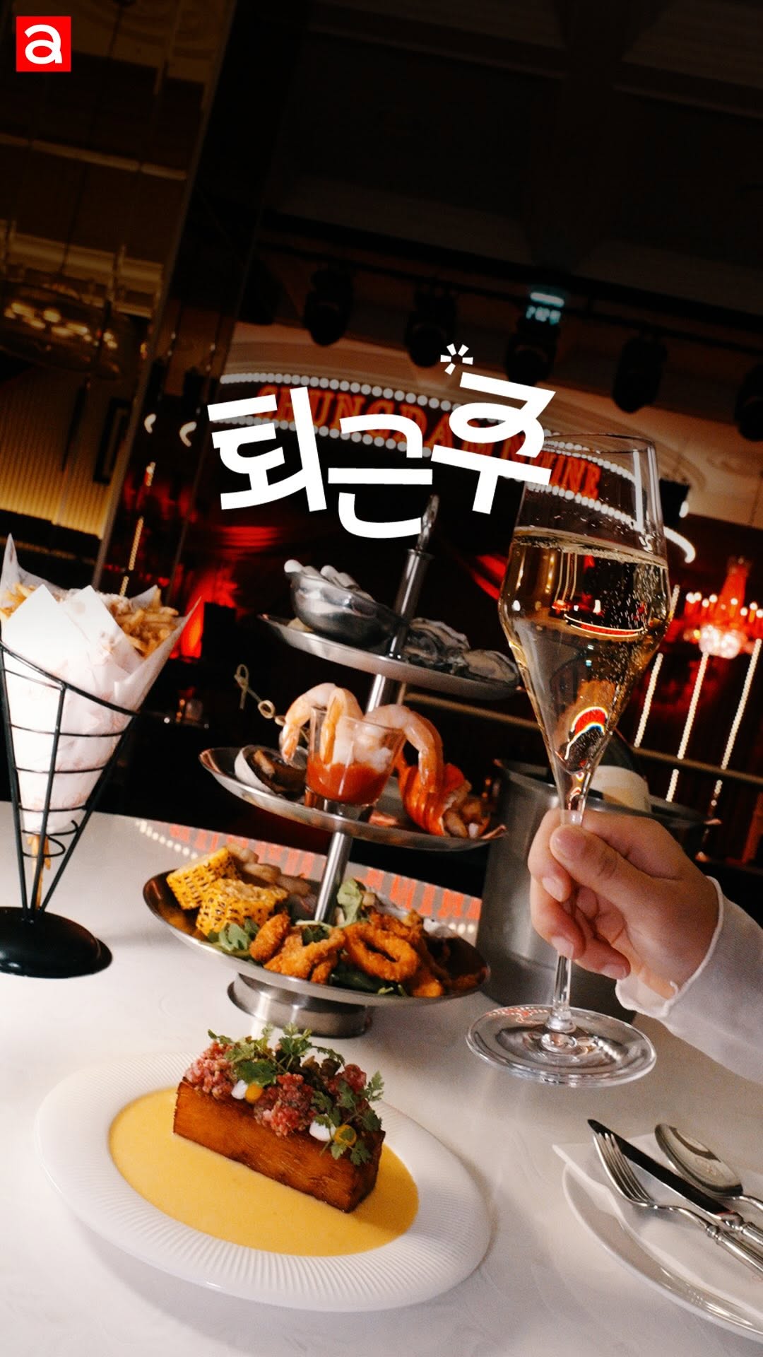 #얼루어퇴근주 #이벤트 
퇴근 후 연말 분위기 제대로 즐겨 볼 사람🎷 파리를 연상시키는 이곳은 재즈와 다이닝을 즐길 수 있는 재즈바, 청담 나인입니다. 재즈 라이브를 들으며 샴페인에 해산물 플래터 함께하면 얼마나 좋게요☺️ 얼루어 퇴근주가 고른 재즈바에서 올해 마지막 밤에 근사하게 보내고 싶다면 지금 바로 이벤트에 참여해 보세요!

#ALLUREEVENT
연말 기념 퇴근주 이벤트🎁 영상을 스토리에 공유하고 함께 가고 싶은 사람을 댓글로 태그해 주세요. 청담나인 이용권을 선물로 드립니다!

▫️이벤트 기간 : 12/26 ~ 12/29 
▫️경품/ 당첨 인원 : 2인 공연비+해산물플래터+칵테일 2잔 / 3인 
*DM 개별 발표

EDITOR | 주미리
VIDEO | 남승우

#재즈바 #퇴근주 #청담나인
