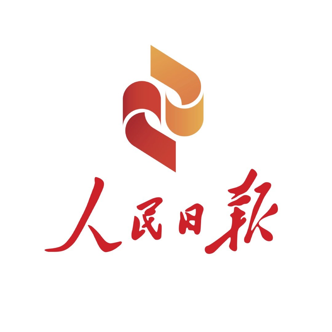 人民日报