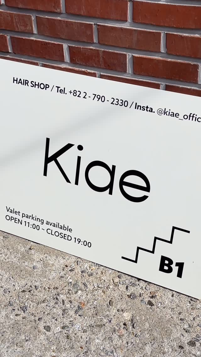 -
오늘은 키에 승급시험〰️🤍

바쁘게 살롱워크를 하면서도
비교적 짧은 기간동안 틈-틈히
열심히 준비한 우리 주니어팀🙂‍↔️🤍

결과를 떠나
지친 몸을 이끌고 성장을 위해 하루 하루 해낸
열정이 참 멋지고 고마운〰️🩶

앞으로도 늘 응원하고 화이팅-!

All you need is kiae🤍

오늘 휴무에도 불구하고
오전 일찍 평가에 참여해준 교육팀
유림 부원장님과 동경 실장님에게도 감사합니다〰️🤍
@kiae_youlim @o_d.kyung 

#키에 #키에한남 #한남동미용실
#헤어디자이너 #미용인턴 #미용교육 #미용일상