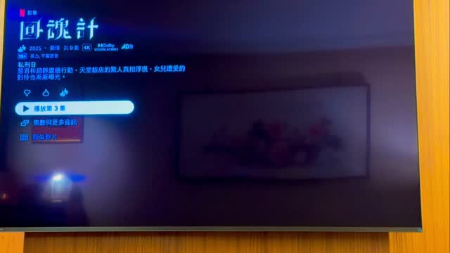 看了嗎？
#回魂計
#netflix