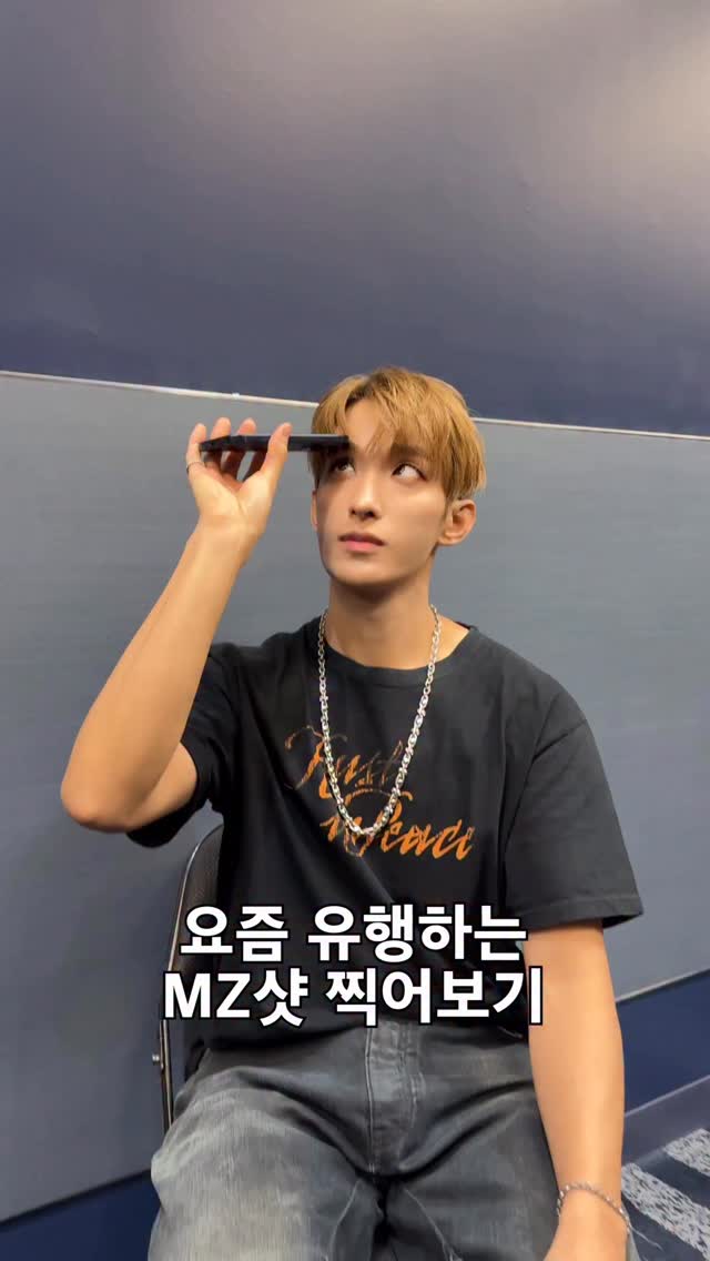 mz샷 따라 하기📸