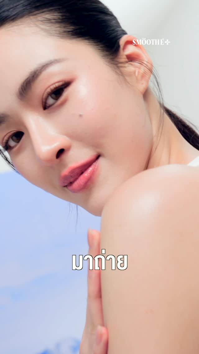 ฉากนี้หนาวสุดๆแต่ผิวยังรอด! 🥶✨�เพราะมี Smooth E Clinical Dose สูตร Extra Dry ช่วยล็อกความชุ่มชื้นไว้ทั้งวัน 💧เหมือนมีตัวช่วยให้เราได้ดริปผิวทุกวันเลยย😍

แอบกระซิบว่าตัวนี้เขามีจัดโปรใน TIKTOK Live 11.11 ภารกิจผิวดีแห่งชาติด้วยน้า 👀

�⭐️ อย่าลืมไปดูโฆษณาตัวใหม่ของหลิงได้ที่ IG: @smooth.e.life นะคะ💚
FB: Smooth-E Thailand
TikTok: smooth_e_official

�#SmoothExLingOrm #SmoothE #ClinicalDose #SmoothEBodySerum #หน้าสวยแต่ไม่ลืมตัว