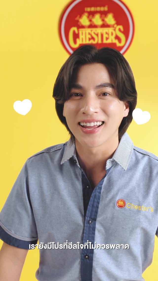 💛ปลายปีนี้ กลัฟอยากชวนมาเปิดตี้ที่เชสเตอร์กันครับบ 😆🍗

✨ มีทั้งเมนูอร่อย ๆ และโปรคุ้ม ๆ รออยู่เพียบ~
ไม่ว่าจะ “ไก่ย่างซิกเนเจอร์” 🍗 หรือ “Party Box” 🥳
ก็เหมาะกับปาร์ตี้ปลายปีนี้สุด ๆ เลย!
ใครได้ลอง บอกเลยว่าฟีลกู้ดทุกคำแน่นอนครับ 💕

💛 รีบชวนเพื่อน ๆ หรือครอบครัว มาแวะฮีลมู้ดให้ฟีลกู้ดกันที่เชสเตอร์เยอะ ๆ นะครับ 😋✨

#ChestersXGulf #Chesters #GoodFoodGoodMood #เชสเตอร์ #กลัฟคณาวุฒิ