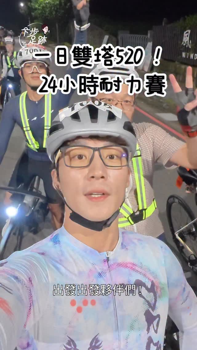 從富貴角一路往鵝鑾鼻
520公里雖然很長
但也是因為這樣才能有機會熱血衝一波
用自己的雙腳看台灣！
台灣也是真的很漂亮喔❤️

擺脫拖延症的壞習慣
趕快剪完趕快發💪🏻

#一日雙塔
#雙塔520