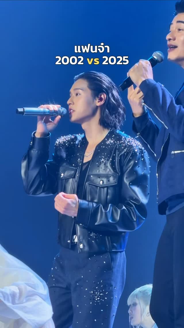 แฟนจ๋า 2002 VS 2025 #แฟนจ๋า #BIRDFANFEST20XX #Bbillkin