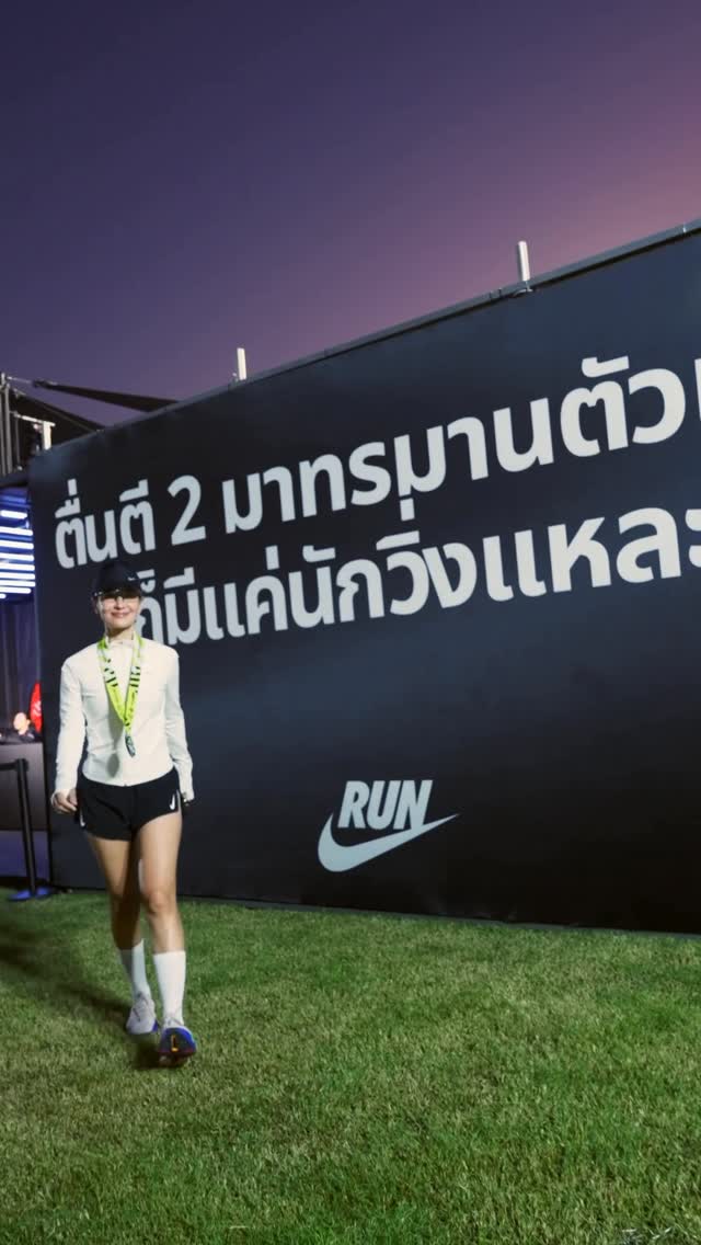 การตื่นตีสองมาวิ่ง…ไม่ใช่เรื่องธรรมดาเลยค่ะ😊
เพราะตอนที่หลายคนยังหลับสนิท
มีคนอีกกลุ่มหนึ่งลุกขึ้นมาวิ่งด้วย ‘บางอย่างในใจ’

ภาพนักวิ่งหลายหมื่นคนรวมตัวกันตอนฟ้ายังมืดสนิท
มันคือพลังของมนุษย์ที่เชื่อในความพยายามของตัวเอง และนั่นทำให้เช้านี้พิเศษมากจริง ๆ

Half Marathon ครั้งนี้ของแอน เหมือนทัวร์กรุงเทพแบบสวยทุกกิโล ตั้งแต่ราชดำเนิน เสาชิงช้า สนามหลวง
ทุกแลนด์มาร์กเหมือนเล่าเรื่องเมืองให้เราฟังทีละก้าว🏃

Amazing Thailand Marathon ไม่ได้ให้แค่ระยะทาง
แต่เขาให้ ‘ความรู้สึกดี ๆ’ ที่เกิดขึ้นระหว่างทางจริง ๆ ค่ะ 🤍

สนามนี้คือ“ประสบการณ์” ที่ควรมาสักครั้งในชีวิตนะคะ😊

@nikerunning #teamnike #nikethailand
#AmazingtThailandMarathon2025