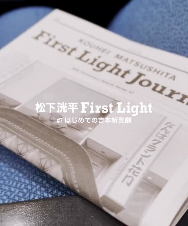 UOMO『First Light』今回は吉本新喜劇にお邪魔しました！
座長のすっちーさん、ありがとうございました🙇‍♂️

@uomo_magazine 
@suchi_shinkigeki