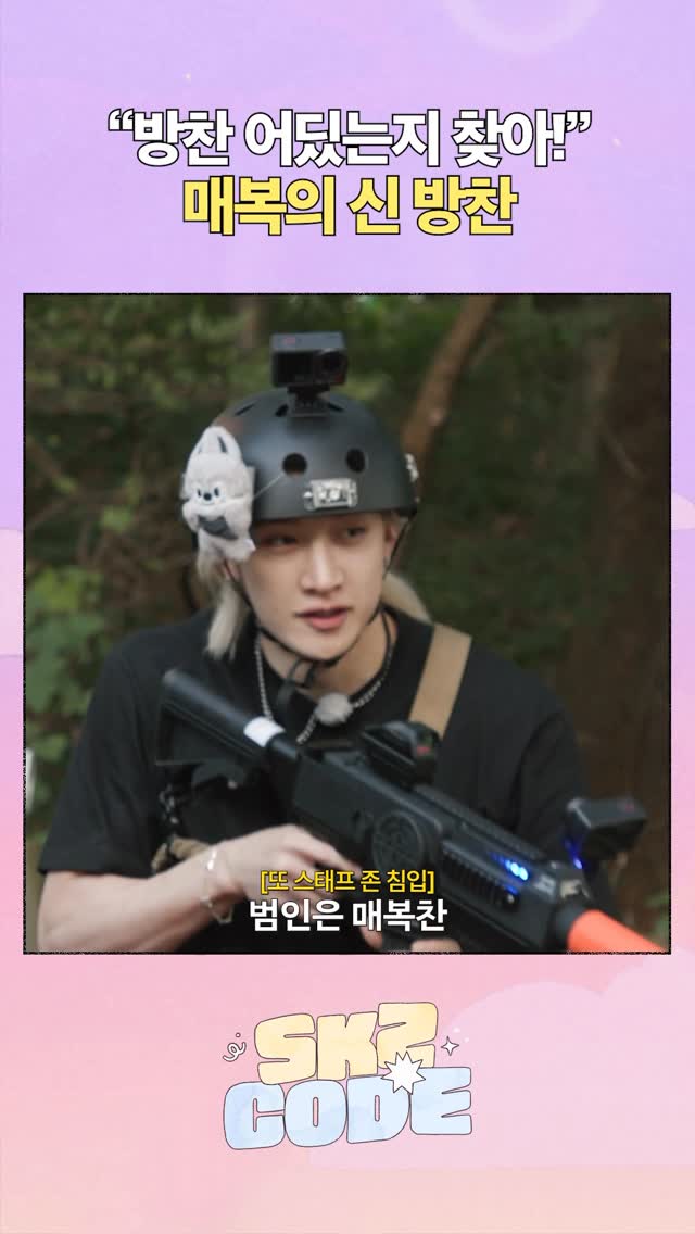 늑대는 초식동물을 찢어

#StrayKids #스트레이키즈
#스키즈코드 #SKZCODE
#SKZOOATTACK
#YouMakeStrayKidsStay