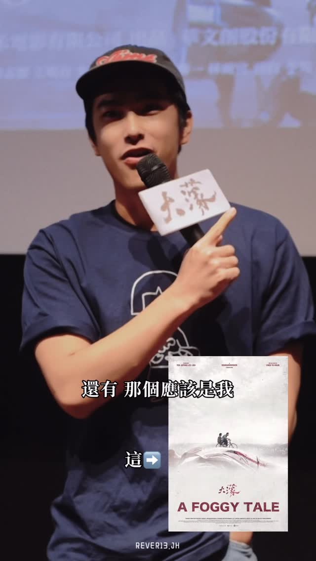 25.12.02｜《大濛》映前

短暫從山上趕下來QA的育雲哥哥⛰️

#曾敬驊 #黃育雲 #大濛