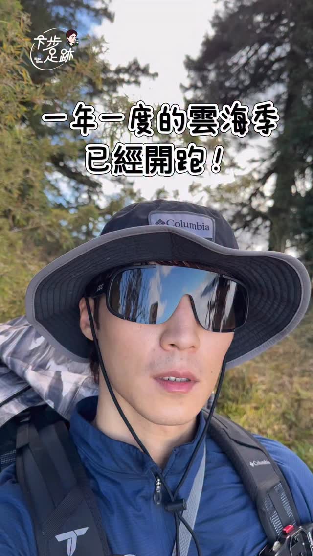 拋掉手機，拋掉工作
在山上看滿滿的雲海放空，真的很舒服欸！
一年一度的雲海季，大家準備好去爬山了嗎？

#雲海季