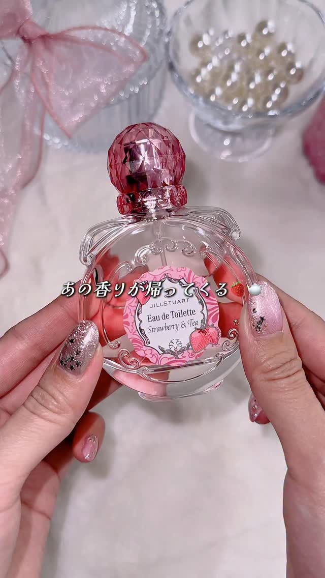 気になる人はコメント欄に「🫖」を押してね！
【#ジルスチュアート】あのキュンとする香りが帰ってくる🫖💕〈ストロベリー＆ティーの香り〉が、待望の限定復刻！2/6発売😍

2024年に限定発売されたジルスチュアートの“ストロベリー＆ティーの香り”が、この春ふたたび登場！🫶

甘酸っぱいストロベリーに、ぬくもりのあるティーやフローラルを掛け合わせ、最後にはムスクやバニラが甘やかに包み込む、フレッシュ＆スウィートな香りです🤤🍓

可愛いパッケージは、毎日頑張る自分へのご褒美はもちろん、感謝の気持ちを届けるギフトにも◎
心が弾むキュートなアイテムたちを、ぜひチェックして！✨

🛍️2026年2月6日（金）全国発売

ーーーーーーーーーーーーーーーーーーー
🍓ジルスチュアート ストロベリー＆ティー
オードトワレ
50ml ￥4950（税込）【数量限定】

ストロベリー＆ティーのオードトワレが今年も登場🫖🥰
ベルガモット×クラリーセージ×ローズマリーが香る紅茶に、フレッシュなストロベリーがイン。最後は甘くパウダリーにまとまり、茶葉の余韻がふわっと広がります🌿リアルな紅茶缶のような見た目も可愛い🤍

ーーーーーーーーーーーーーーーーーーー
🍓ジルスチュアート トリートメント ヘアミスト ストロベリー＆ティー
200ml ￥3080（税込） 【数量限定】

甘酸っぱいストロベリー＆ティーの香りがやさしく広がるヘアミスト。
みずみずしい潤いで髪表面と内部をダブルで補修し、指通りなめらかなつるん髪へ。ドライヤーなどの熱ダメージをケアする処方で、パサつきもしっかり軽減。🌷

ーーーーーーーーーーーーーーーーーーー
🍓ジルスチュアート ストロベリー＆ティー
 ボディミルク
250ml ￥3520（税込）【数量限定】

なめらか＆みずみずしく伸び広がり、肌をやわらかくほぐす人気のボディミルク。今だけのストロベリー＆ティーの香りで、甘いケアタイムを堪能して💖

ーーーーーーーーーーーーーーーーーーー
🍓ジルスチュアート ストロベリー＆ティー ハンドクリーム
30g ￥1870（税込）【数量限定】

肌にすっと溶け込む植物由来のエモリエントオイル＆シアバター配合で、しっとりと柔らかな手肌が続くハンドクリーム。限定のストロベリー＆ティーの香り。🎀

ーーーーーーーーーーーーーーーーーーー
🍓ジルスチュアート ストロベリー＆ティー リップマスク
7g ￥2200（税込）【数量限定】

人気のリップマスクに、“ストロベリー＆ティー”をイメージしたカラーが登場。ハート型のパールレッドとライトピンクを混ぜれば、自分好みの色合いにアレンジできます🥹💘ギフトにも思わず選びたくなる可愛さ💗

(リール担当Y）
ーーーーーーーーーーーーーーーーーーー
VOCEのInstagram では新作コスメ情報やメイクテク、撮影舞台裏を毎日お届け！ぜひフォロー&チェックして！！
👉@vocemagazine

#voce #jillstuart  #ジル #ジルスチュアートビューティー #限定コスメ