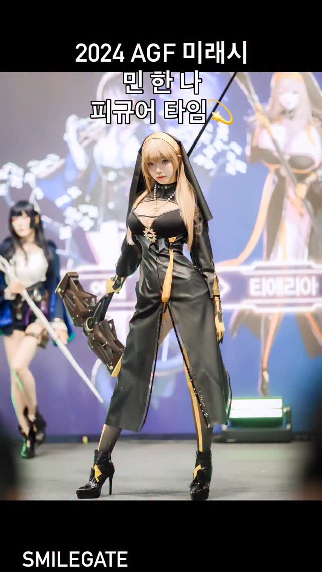 인간 피규어타임🖤

멋졌던 미래시 무대❣️

ps. 나 뽕하나도 안한거다🫣✨
 신규작품 공연관람가 전체등급으로 맞추기🙂‍↕️

#2025agf #미래시 #티에리아 #민한나
@smilegate_official