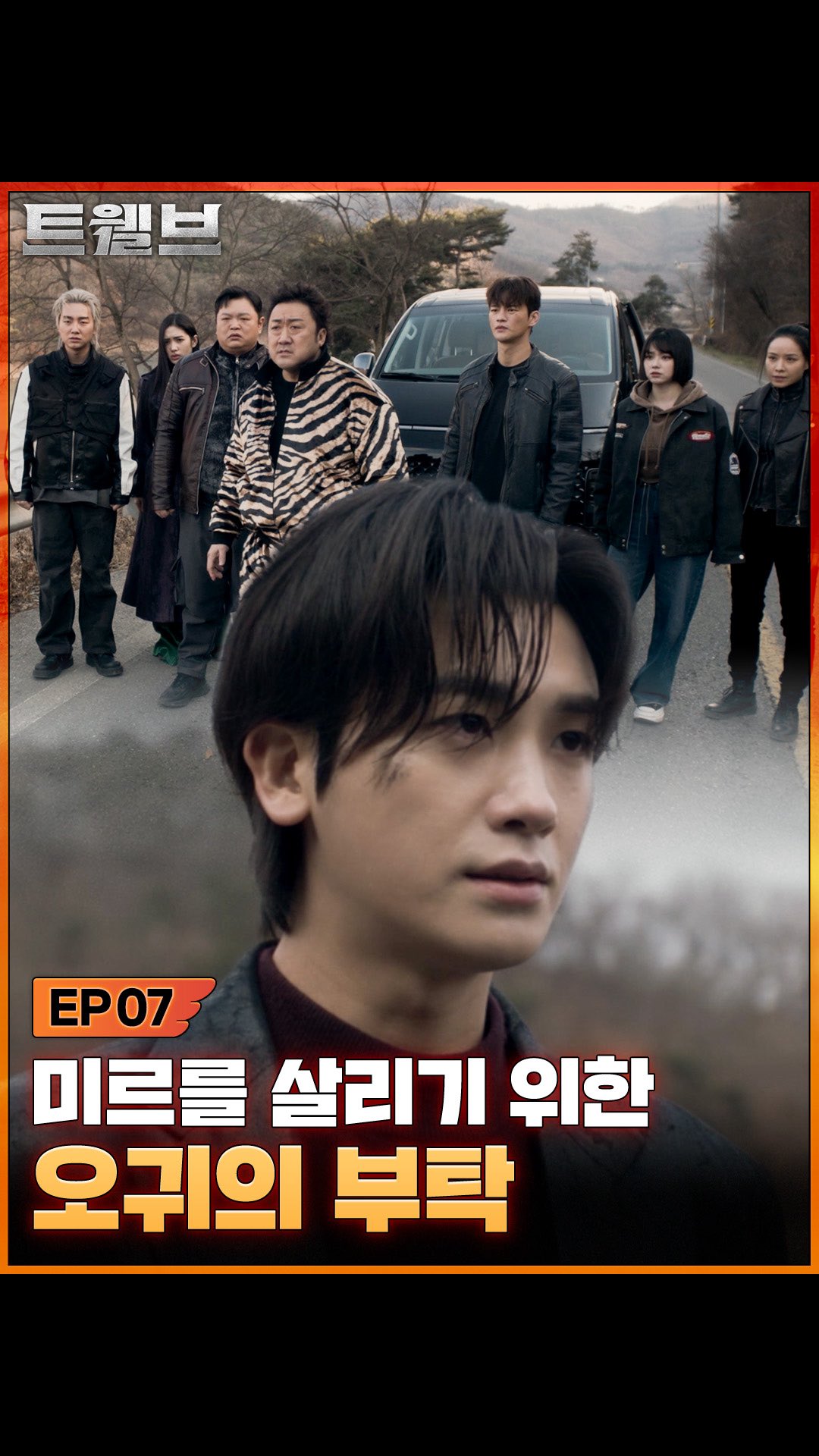 미르를 많이 사랑한 죄...☆
순애 악귀 어쩌면 좋지😭

<트웰브>
매주 토일 밤 9시 20분 디즈니+ & KBS 2TV 공개

#트웰브 #마동석 #박형식 #서인국 #성동일
#이주빈 #고규필 #강미나 #성유빈 #안지혜 #레지나레이