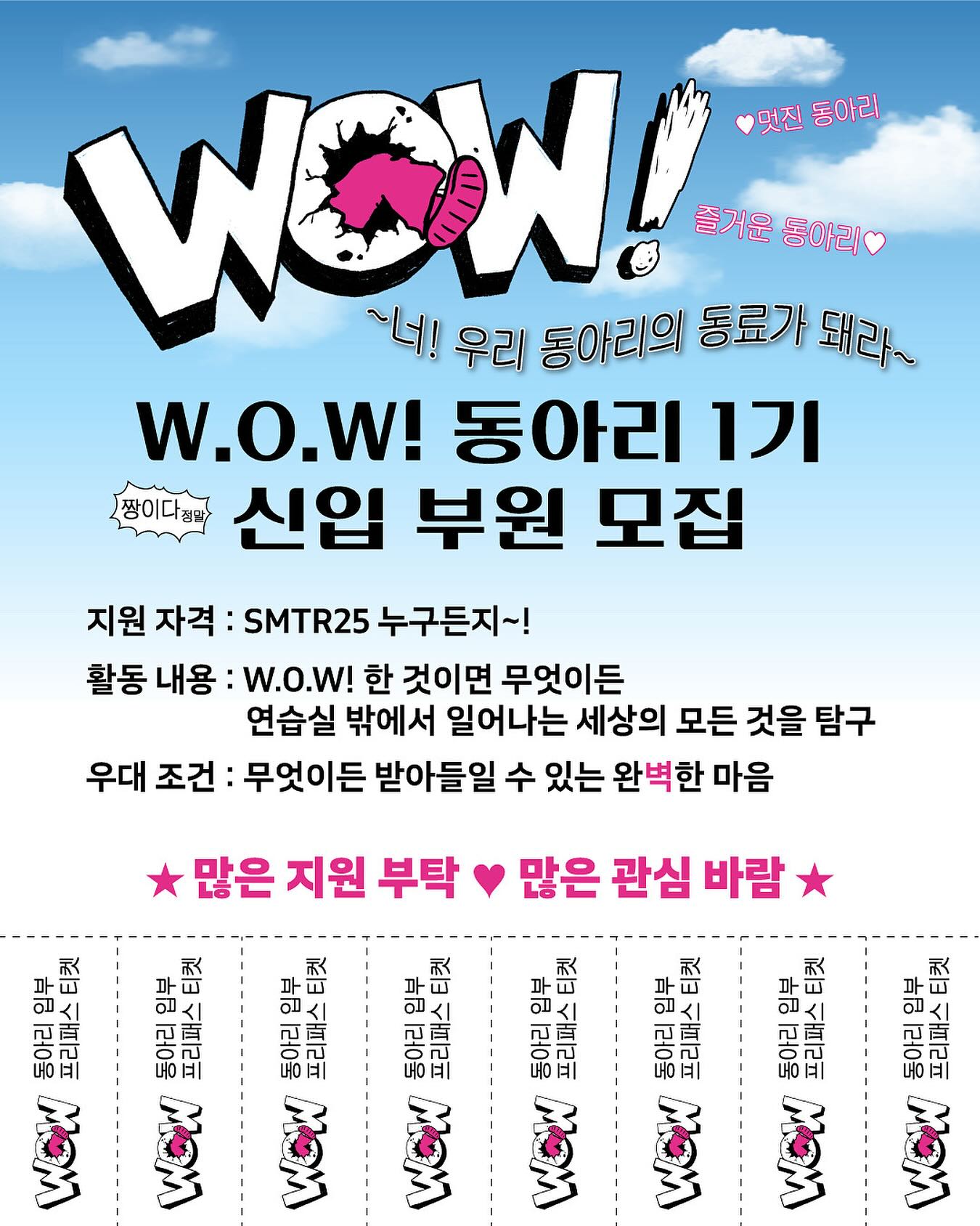 #WOW! 🔜 2025.10.02 

#SM연습생동아리 #SMTOWN__FRIENDS
#SMTR25