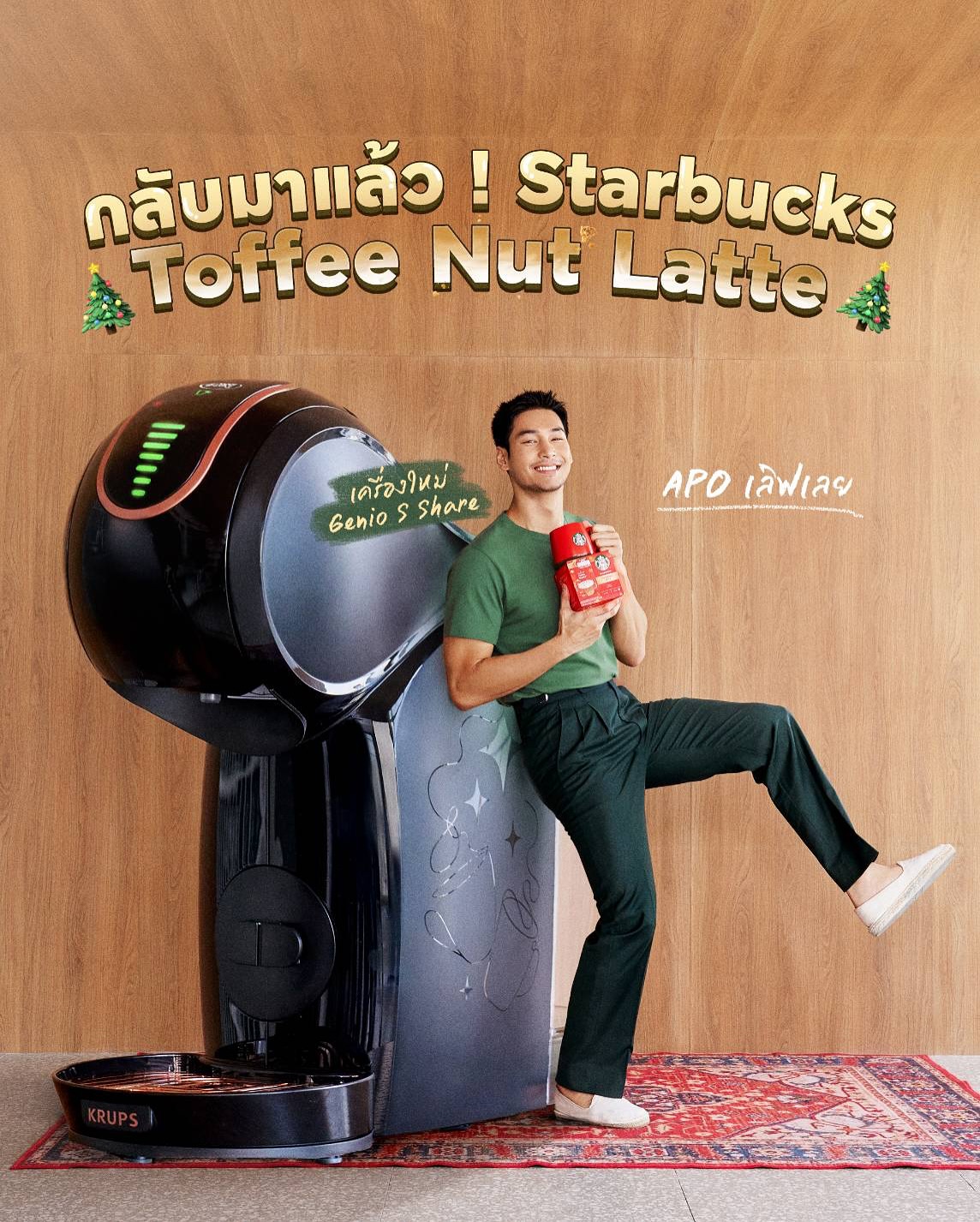 ✨ เทศกาลแห่งความสุขนี้ อาโปและ Starbucks by NESCAFÉ Dolce Gusto ชวนทุกคนมาสนุกและเติมเต็มความอร่อยแบบจัดเต็มกับ 3 รสชาติสุดพิเศษที่ใครก็ต้องหลงรักกก!🎄☕️ 

ฉลองเทศกาลที่กำลังจะมาถึงไปกับ
🎁 Starbucks Toffee Nut Latte ที่ทุกคนรอคอย! 
☕️ ใหม่! Starbucks Madagascar Vanilla Macchiato
🎉 Starbucks Caramel Macchiato 

💫 เติมเต็มเทศกาลแห่งความสุขนี้ ไปพร้อมกับอาโปและแคปซูลกาแฟจาก NESCAFÉ Dolce Gusto ให้บ้านของคุณหอม อร่อย และอบอุ่นกว่าที่เคย อิอิ 💝

#WelcomeJoyHome #MakeitYoursAtHome #StarbucksbyDolceGusto #DolceGustoxApo