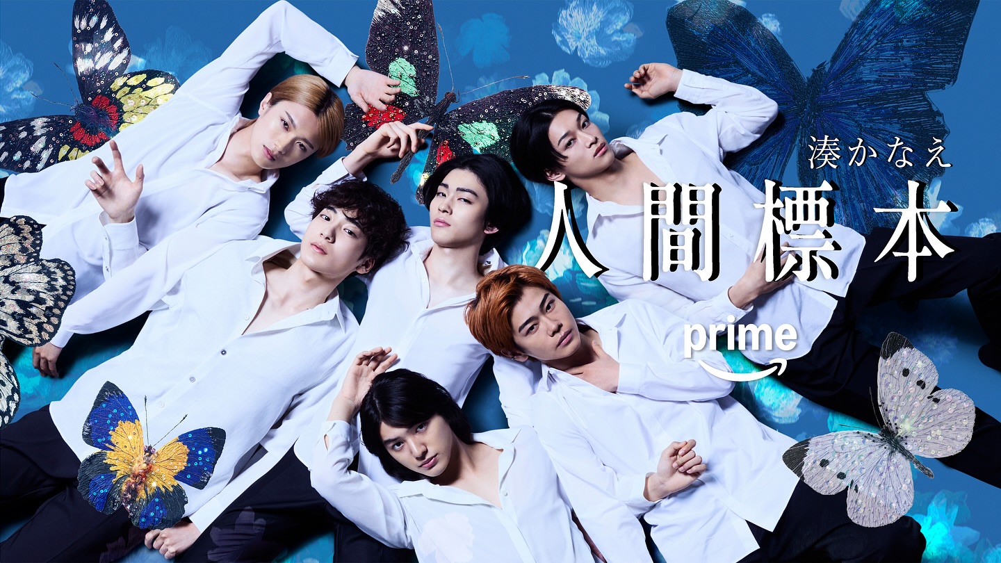 Prime Video 新ドラマシリーズ

『人間標本』

深沢蒼(ふかざわ あお)役で出演させていただきます!!

湊かなえ先生が描く、美しさへの執着が狂気へと変わる――愛と罪が絡み合う衝撃のサスペンスドラマです。

最高のキャストの皆様と、12月19日より世界独占配信です！

ぜひお楽しみに。

@primevideojp 
#人間標本 #プライムビデオ #PrimeVideo