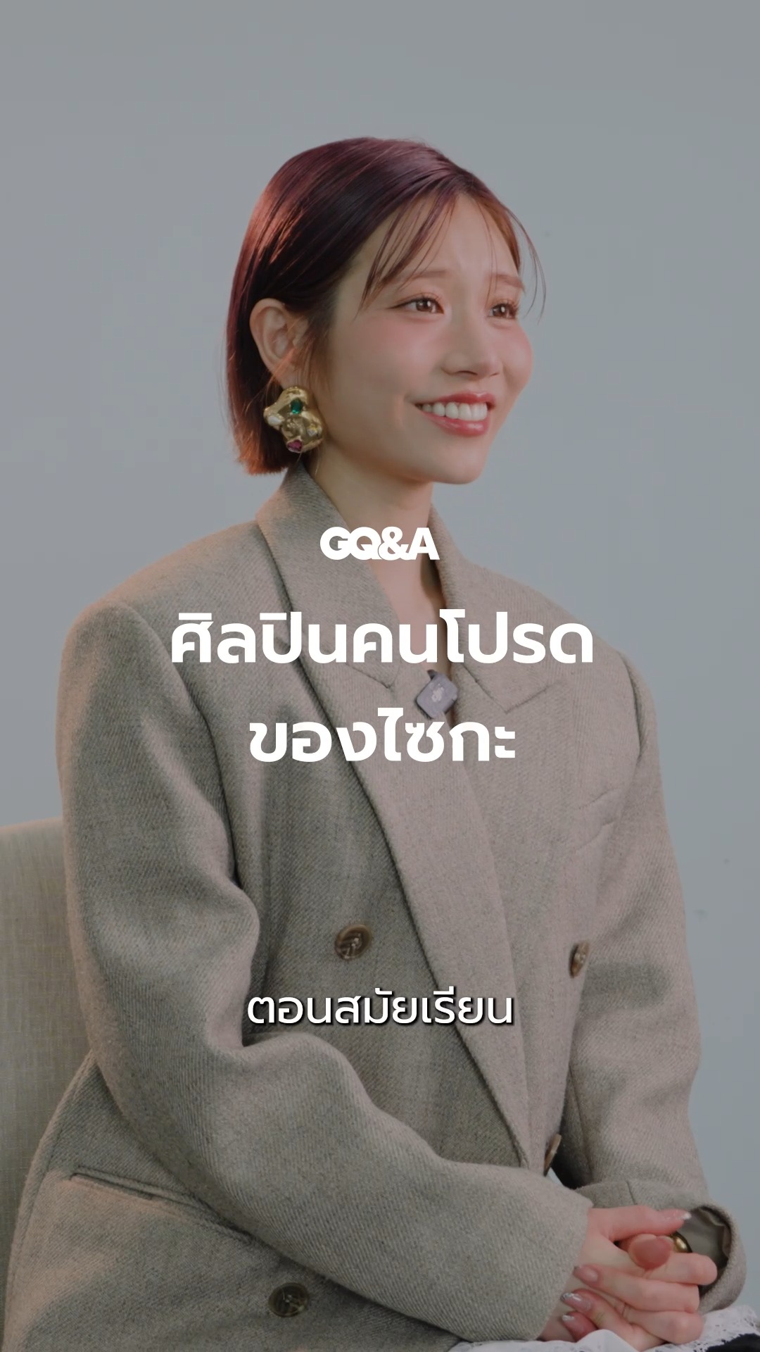 ศิลปินคนโปรดของ #SaikaKawakita

รับชมแบบเต็มได้ที่ YouTube: GQ Thailand

#GQandAxMoena
#GQ #GQThailand 
#Moena