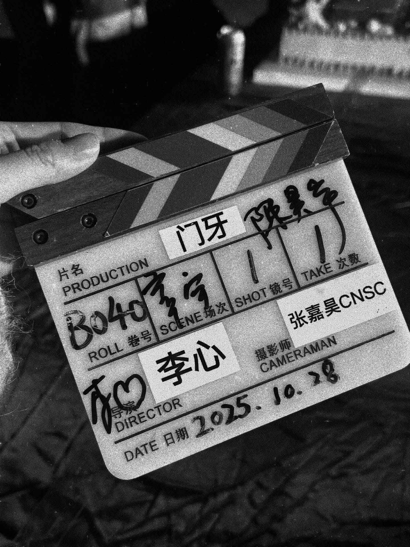 讲完了最喜欢的故事 愿妳收藏她在爱里的幸运 一点一点 一次一次 学着在爱里生活 #杀青快乐我的青🌱