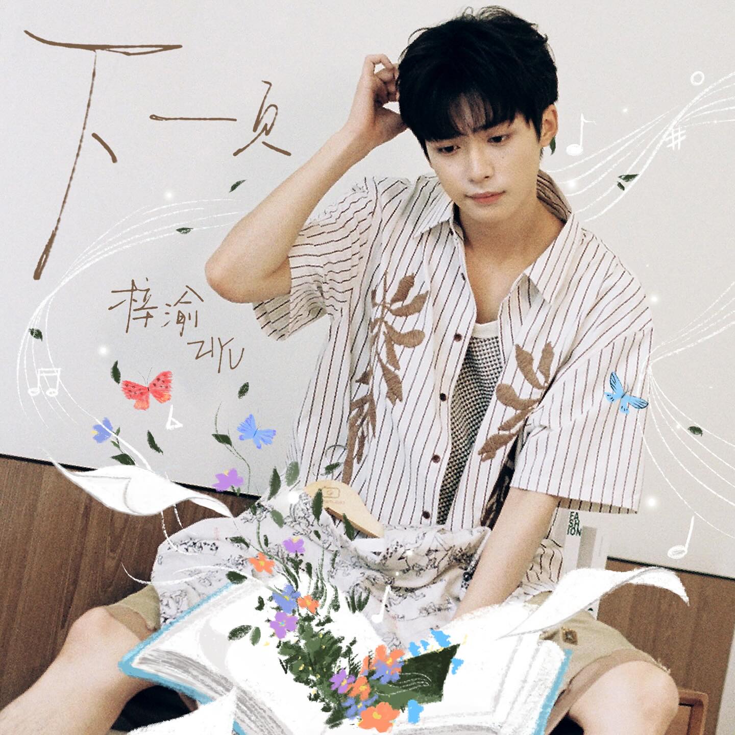 用奔赴回应每一份期待。#ziyu